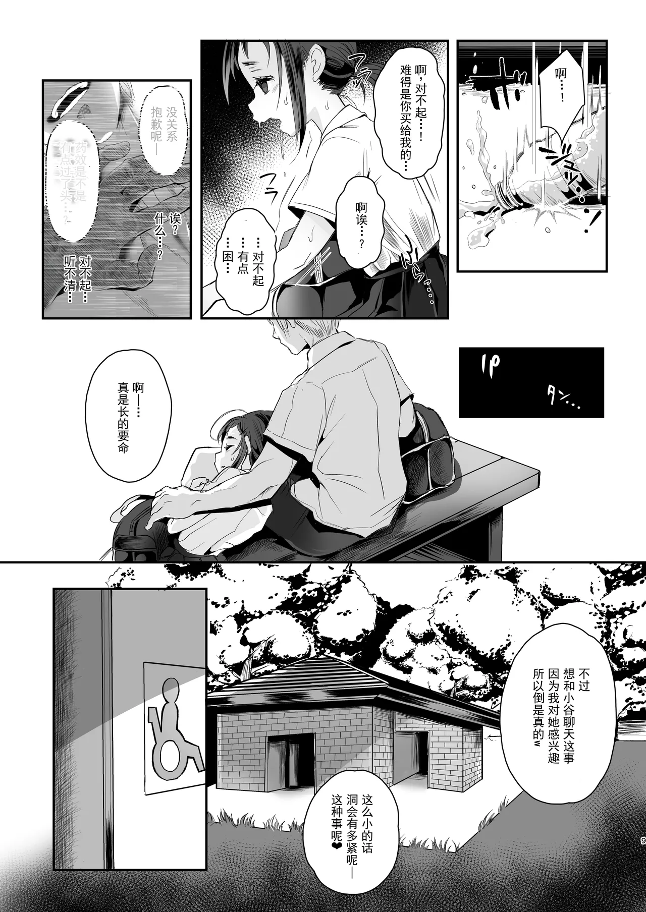 Koukousei kara Hajimeru Mesuinu Kyouiku page 10 full