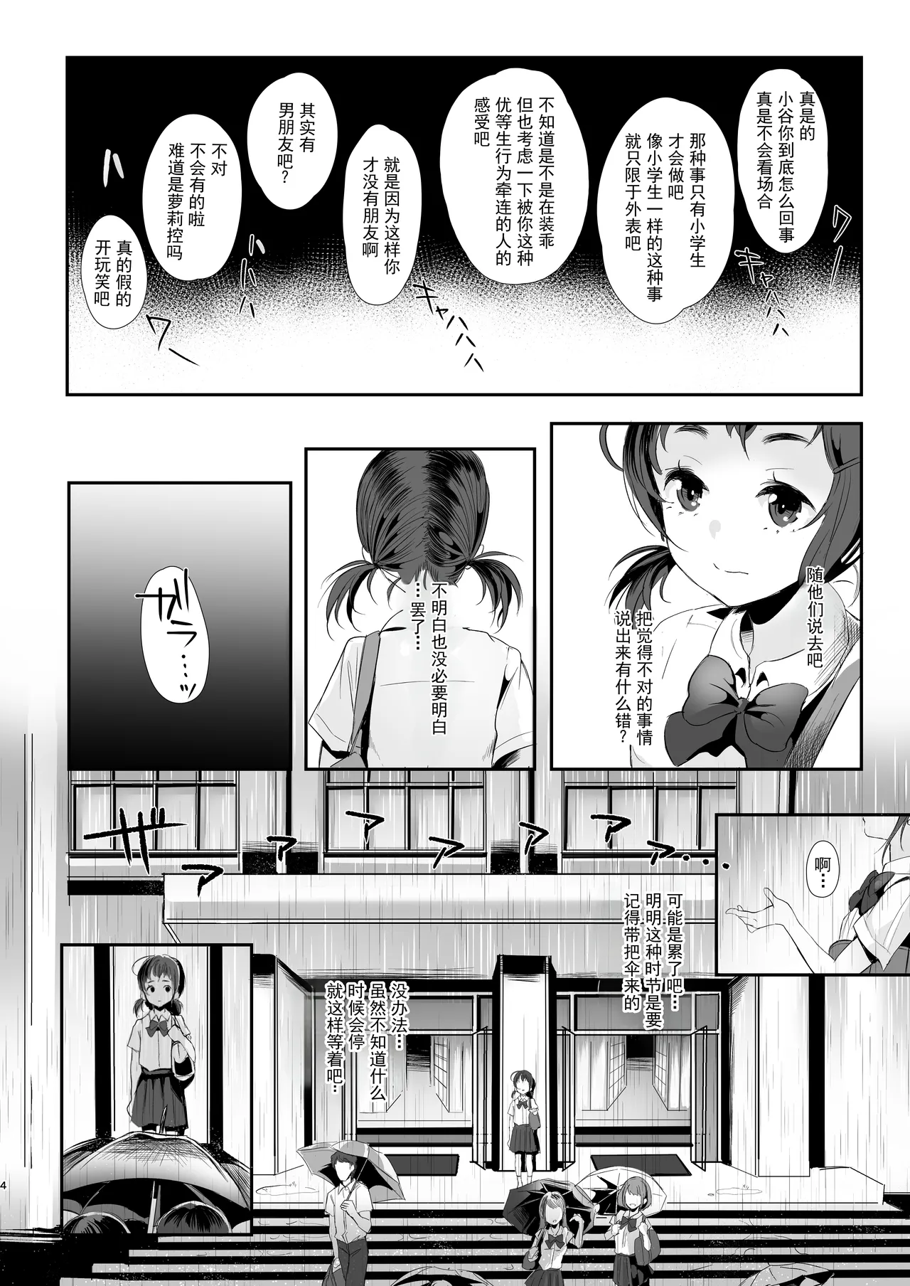 Koukousei kara Hajimeru Mesuinu Kyouiku page 5 full