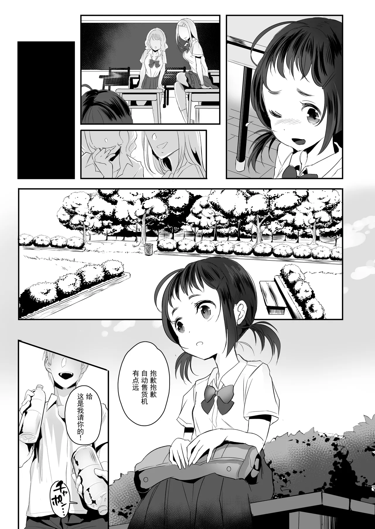 Koukousei kara Hajimeru Mesuinu Kyouiku page 8 full
