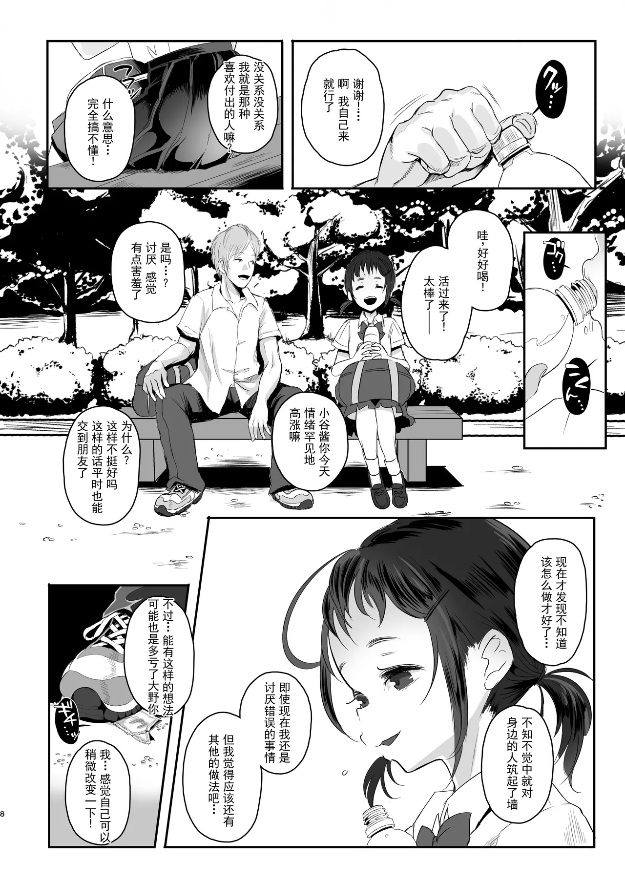 Koukousei kara Hajimeru Mesuinu Kyouiku page 9 full