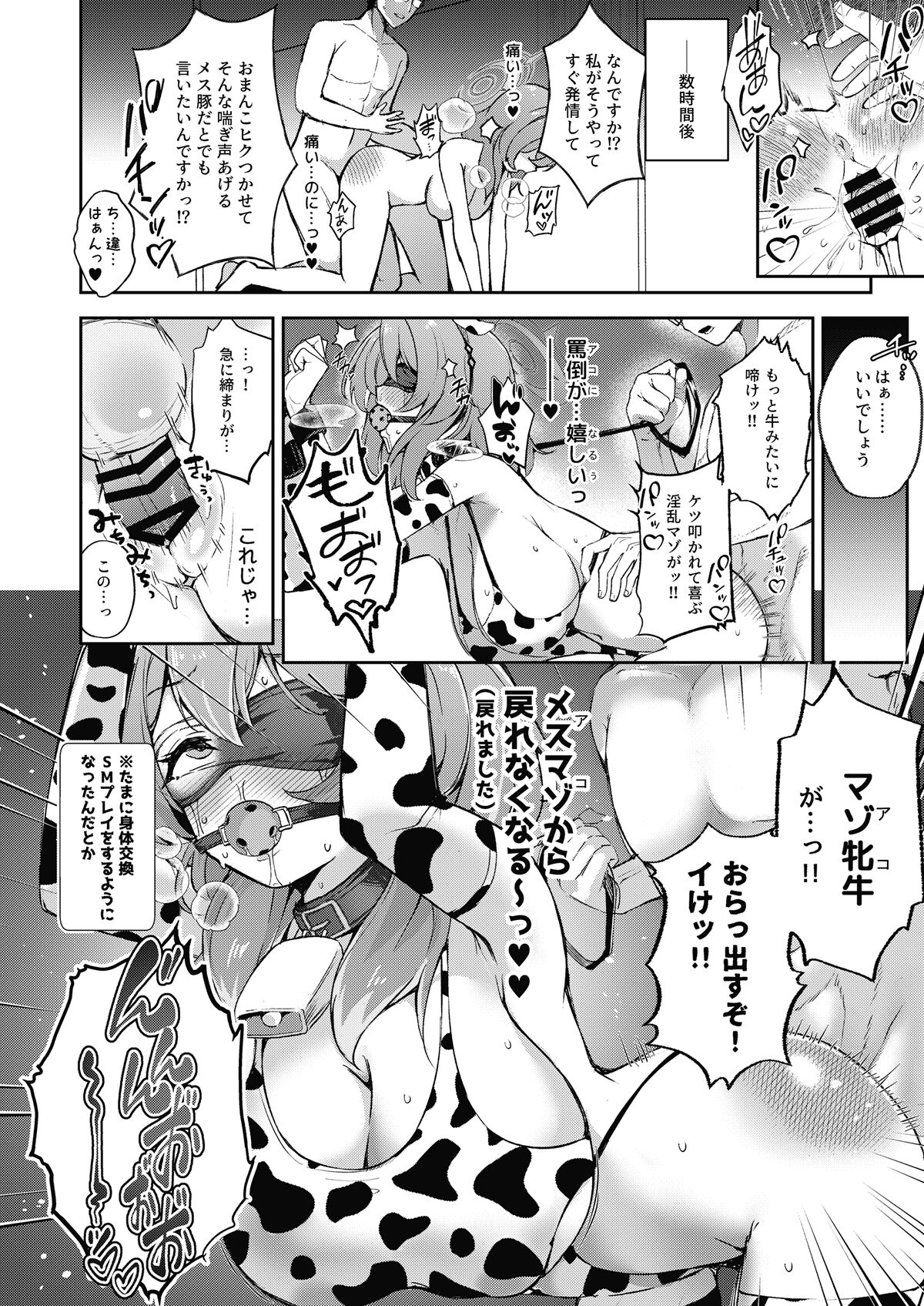 BlueArchive TS Anthology page 10 full