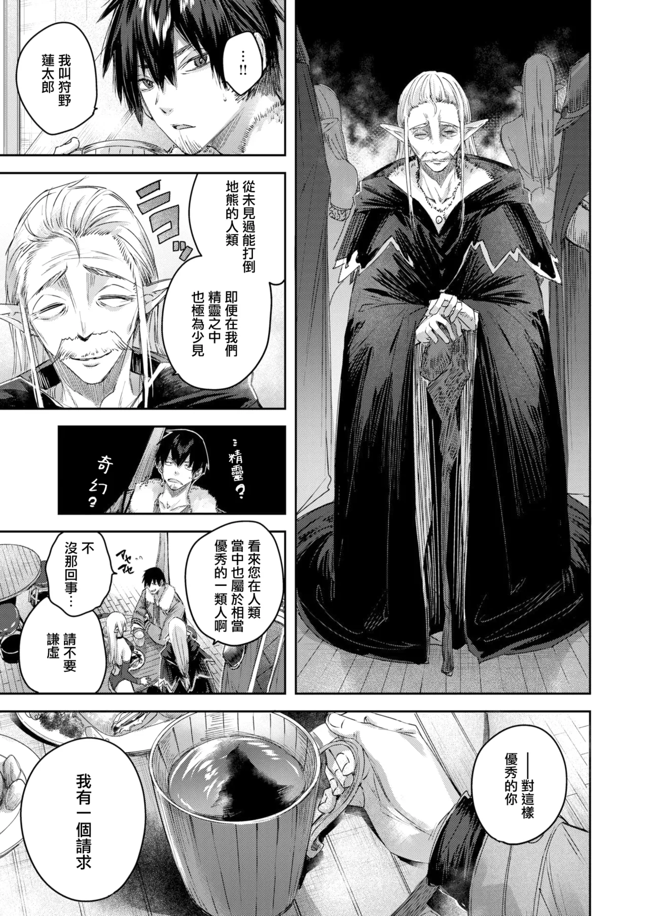 Dokushin Hunter no Deai wa Elf no Mori de Ch. 1-5 page 10 full
