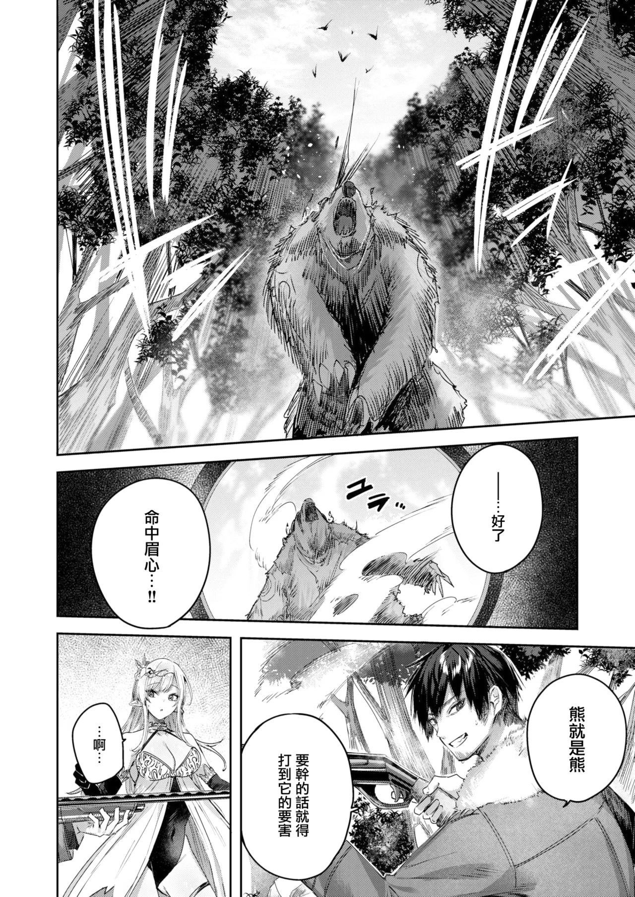 Dokushin Hunter no Deai wa Elf no Mori de Ch. 1-5 page 7 full