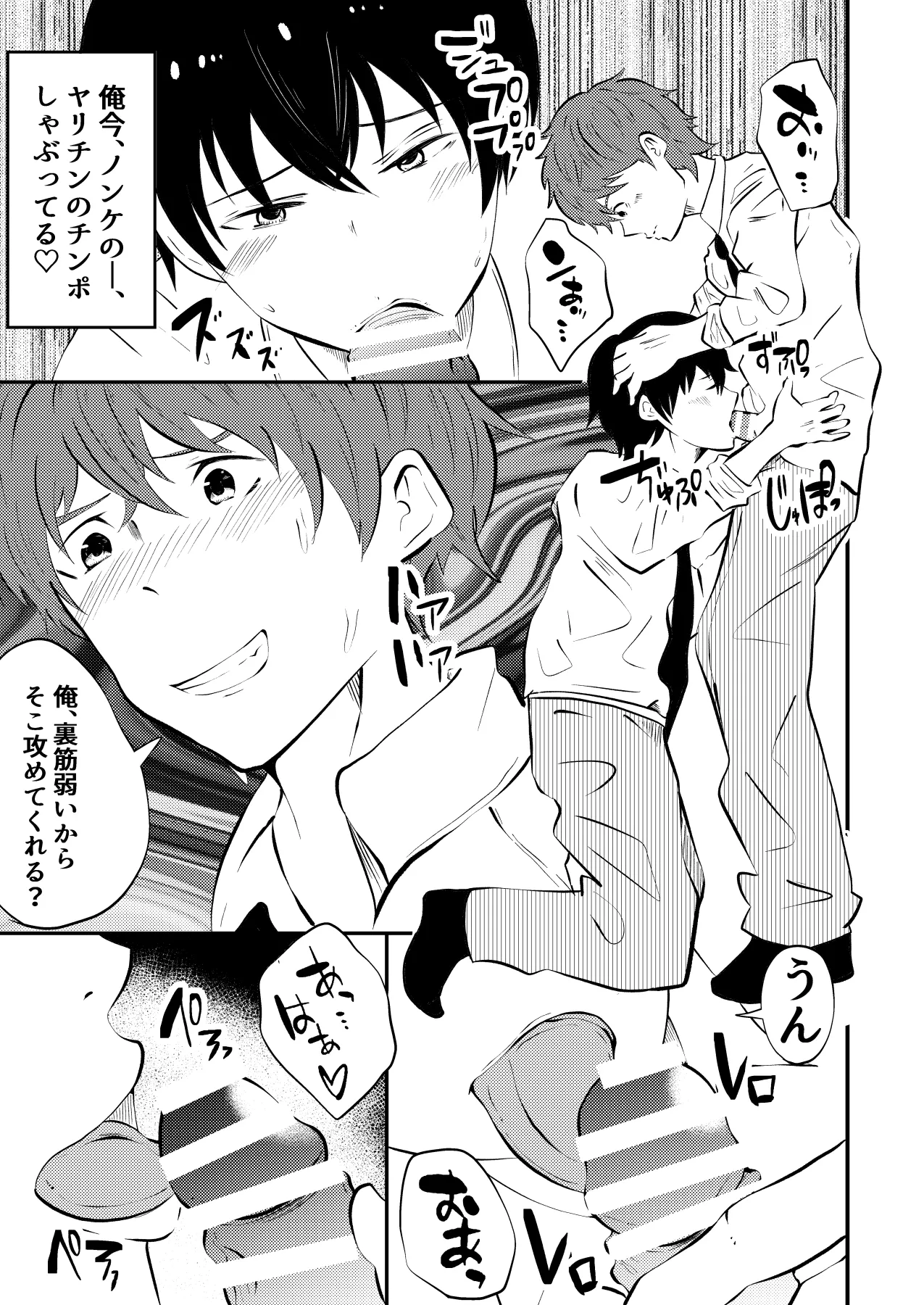 THE otoko no joushiki kaihen 2 otoko doushi no sex ga nichijou tek na sekai sen page 10 full