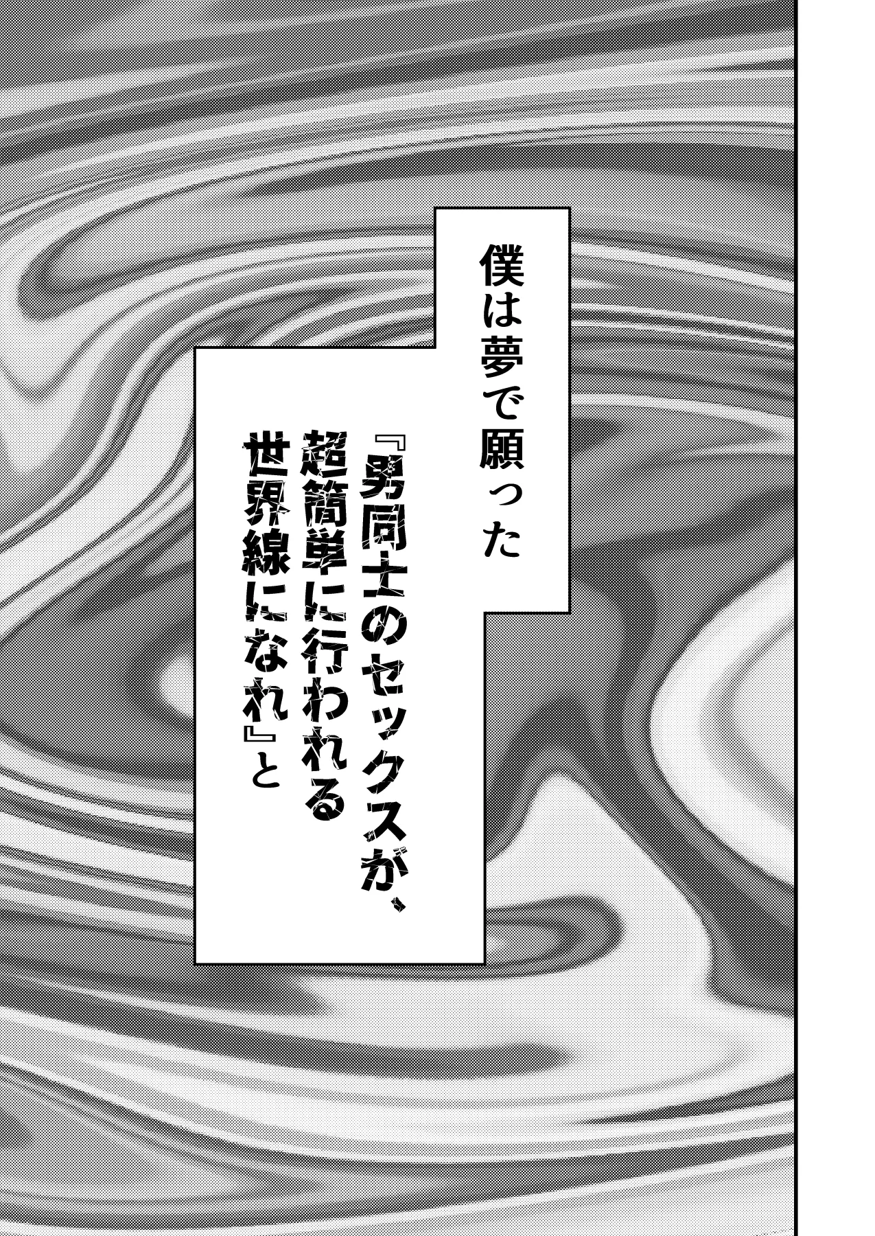 THE otoko no joushiki kaihen 2 otoko doushi no sex ga nichijou tek na sekai sen page 2 full