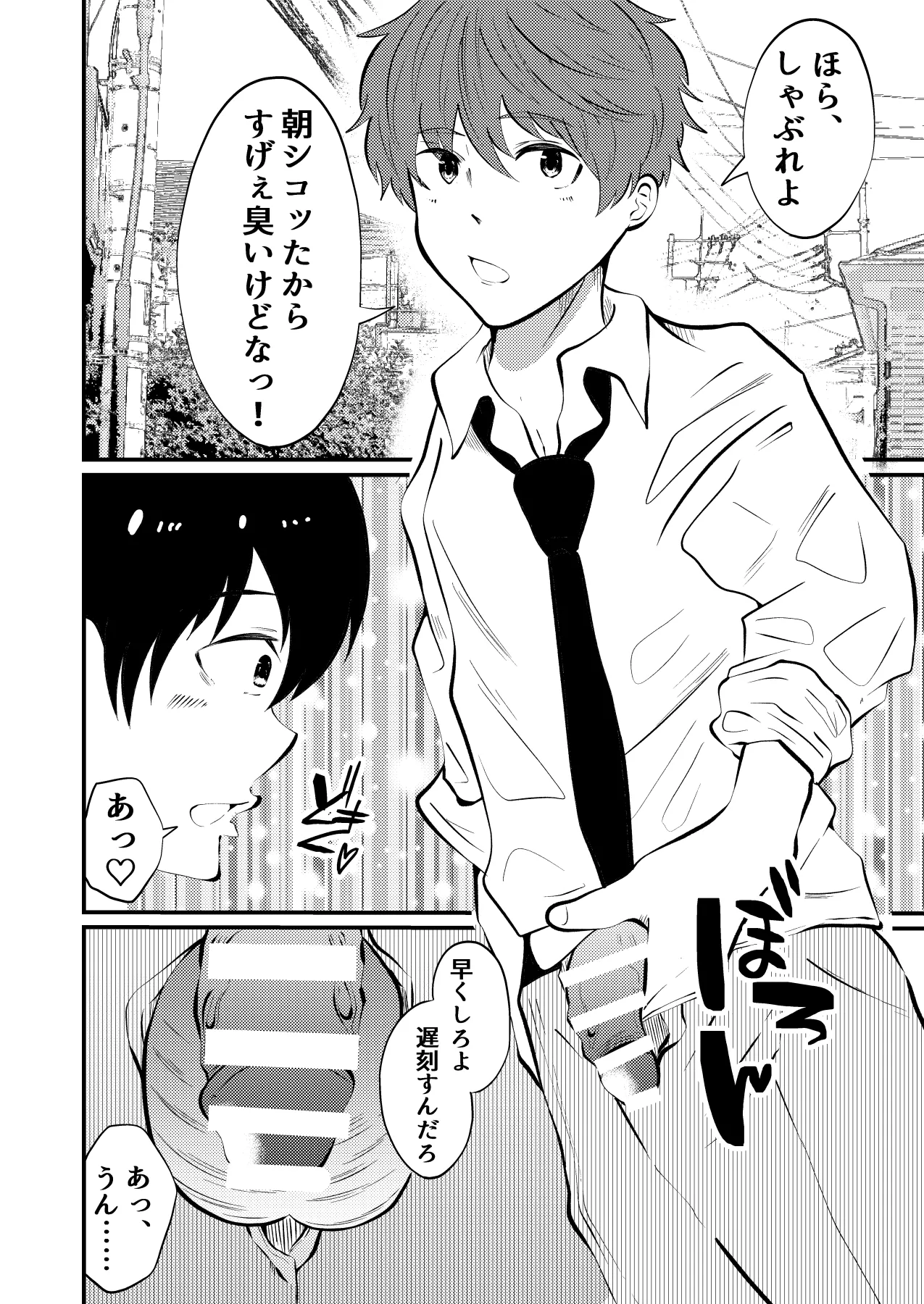 THE otoko no joushiki kaihen 2 otoko doushi no sex ga nichijou tek na sekai sen page 9 full