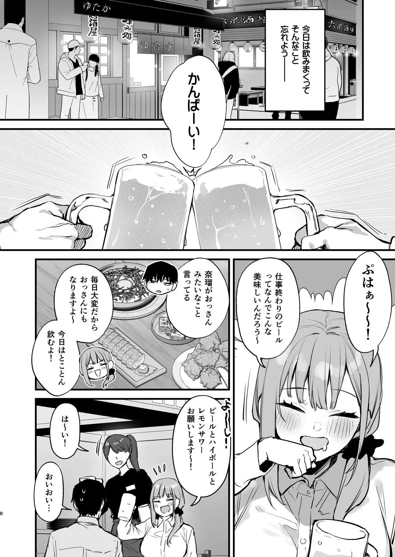 京也は夢で私を犯す page 10 full