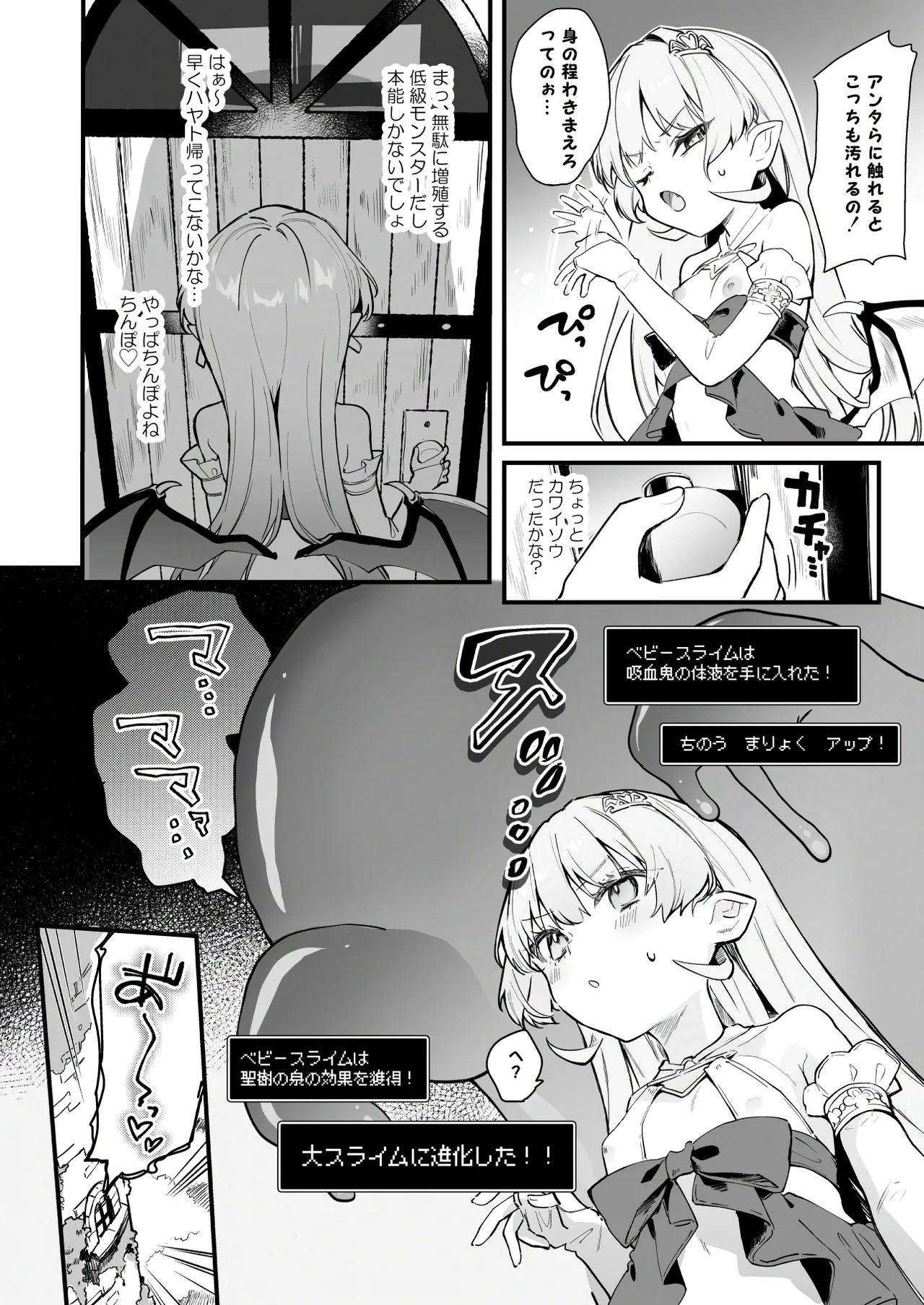 プラズマvsスライム漫画 page 10 full