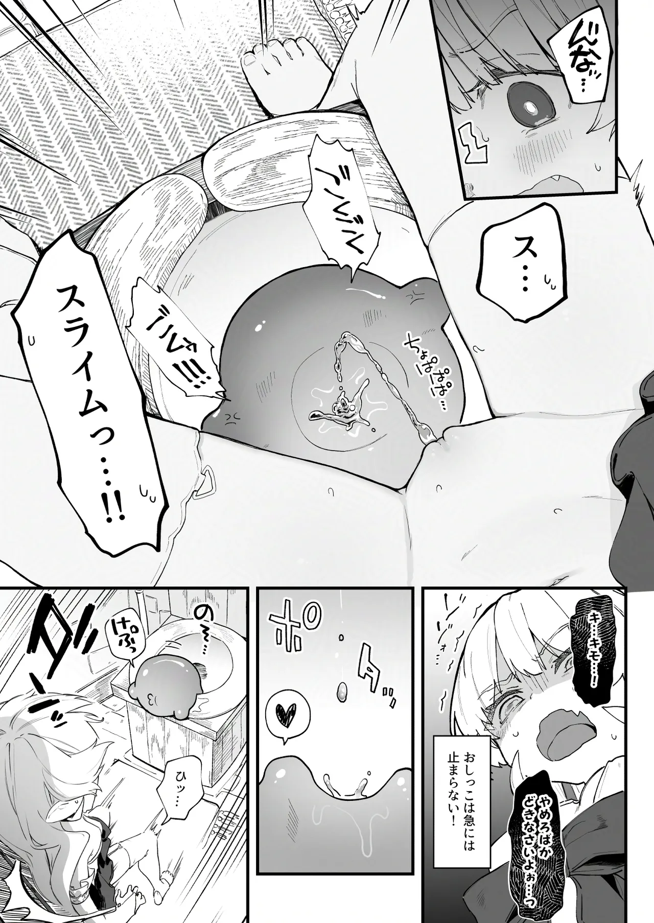 プラズマvsスライム漫画 page 3 full