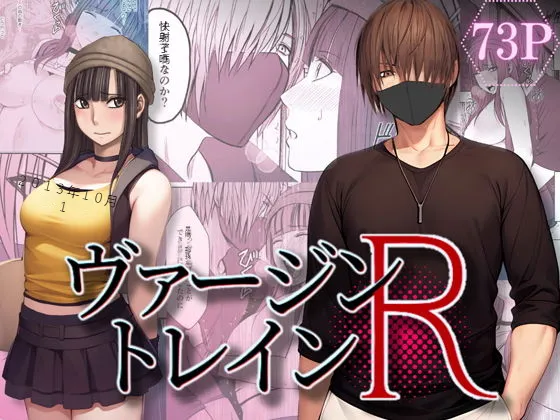 ヴァージントレインR1-3 page 1 full
