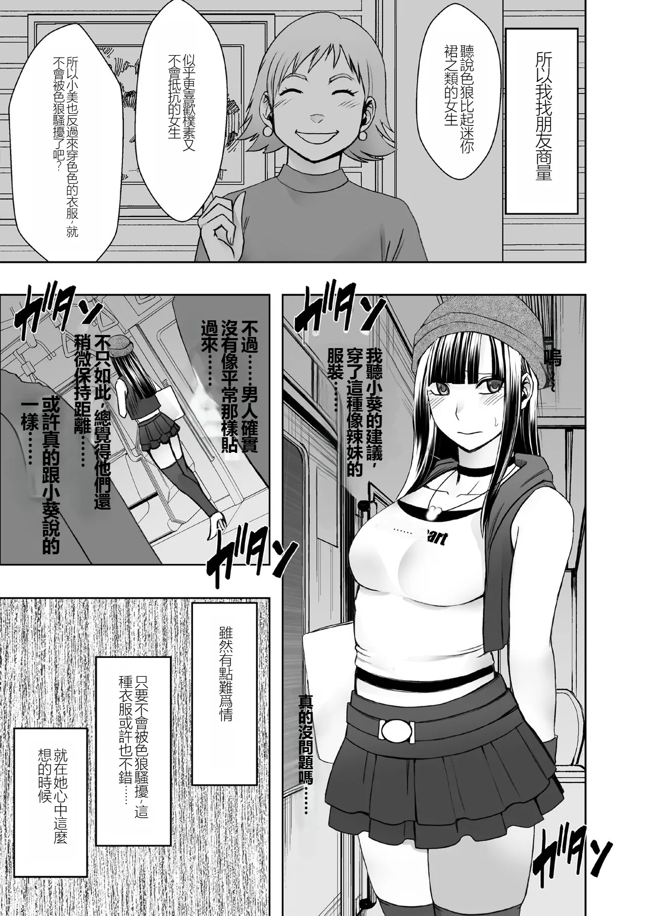 ヴァージントレインR1-3 page 4 full