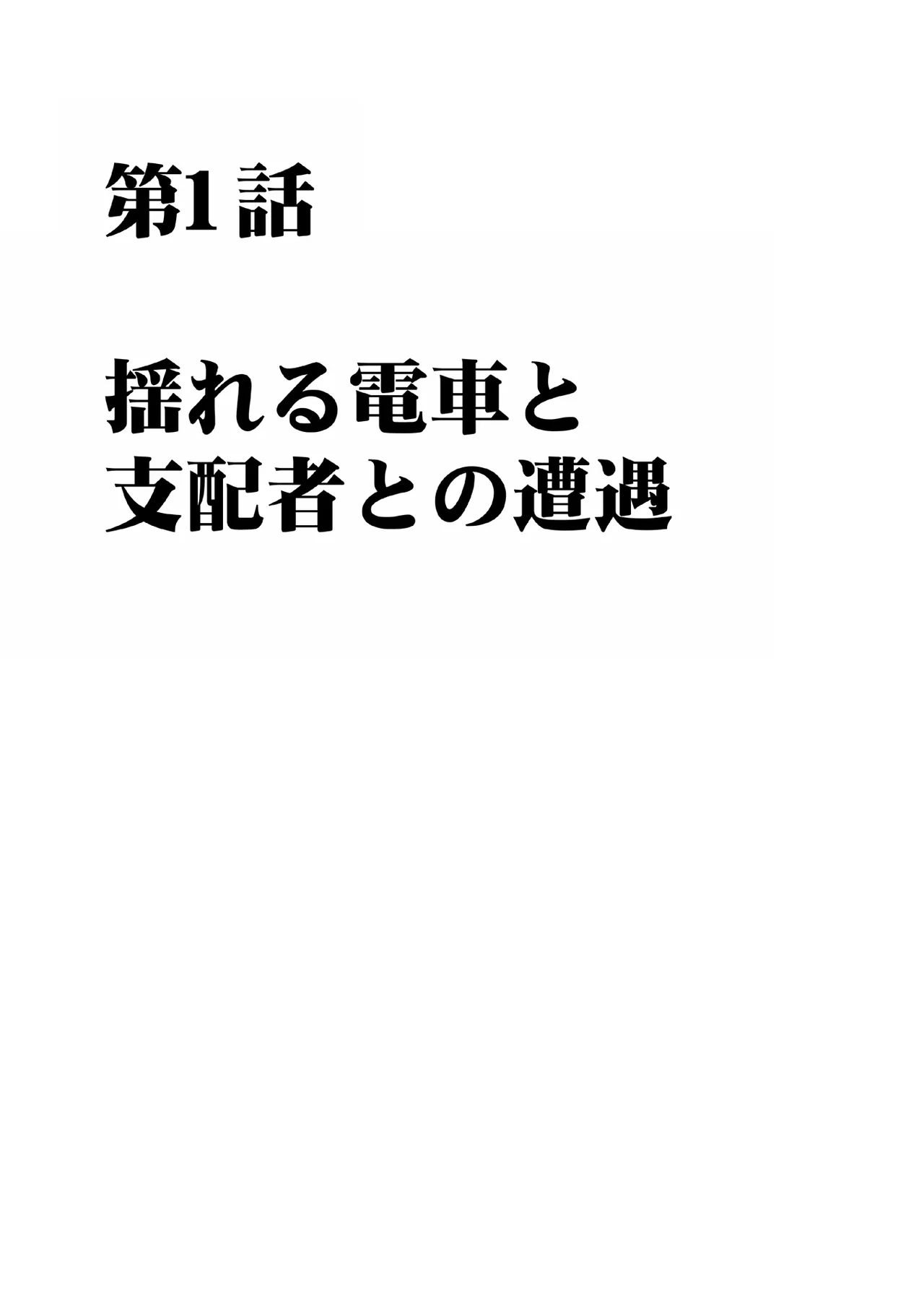 ヴァージントレインR1-3 page 6 full