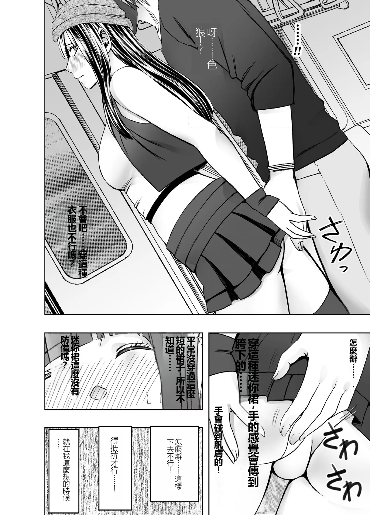 ヴァージントレインR1-3 page 7 full