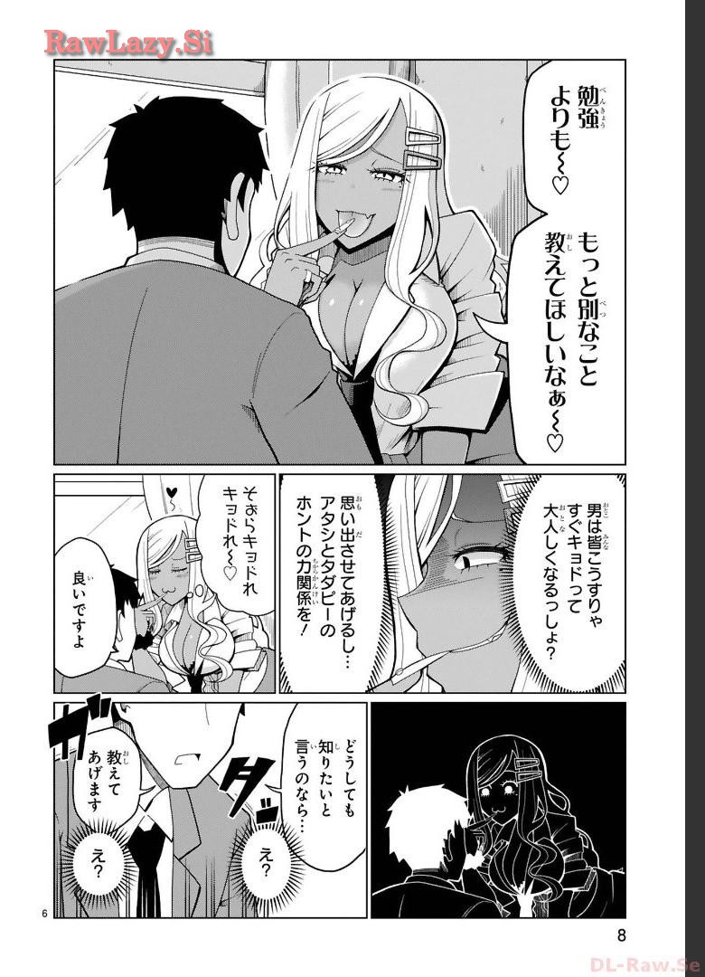 Tedama Ni Toritai Kurokiya-San fanservice compilation page 8 full