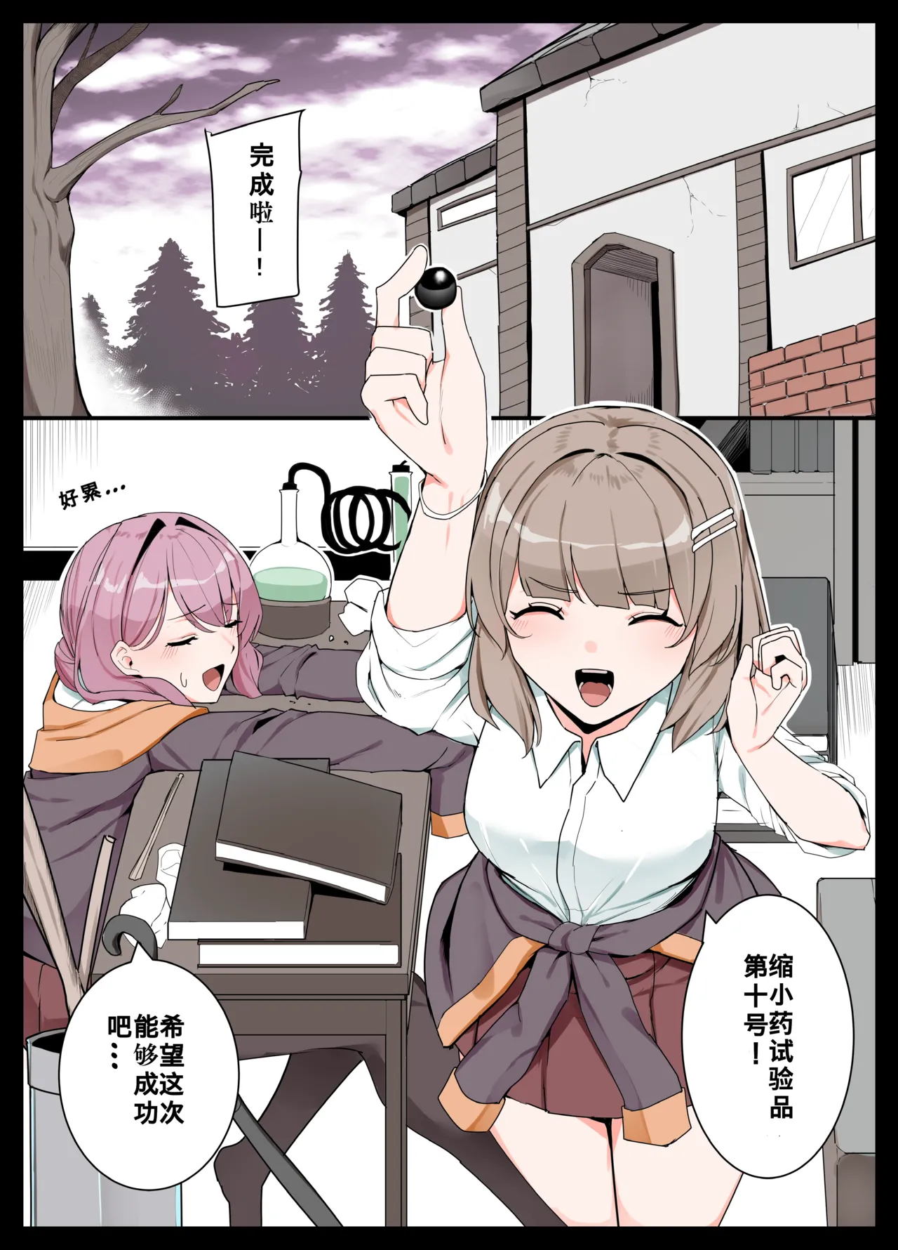 Hitomikuroniumu no kassei to sono fukusayo ni tsuite no kenkyu hokoku/关于人体缩小化活性及副作用的研究报告 page 1 full