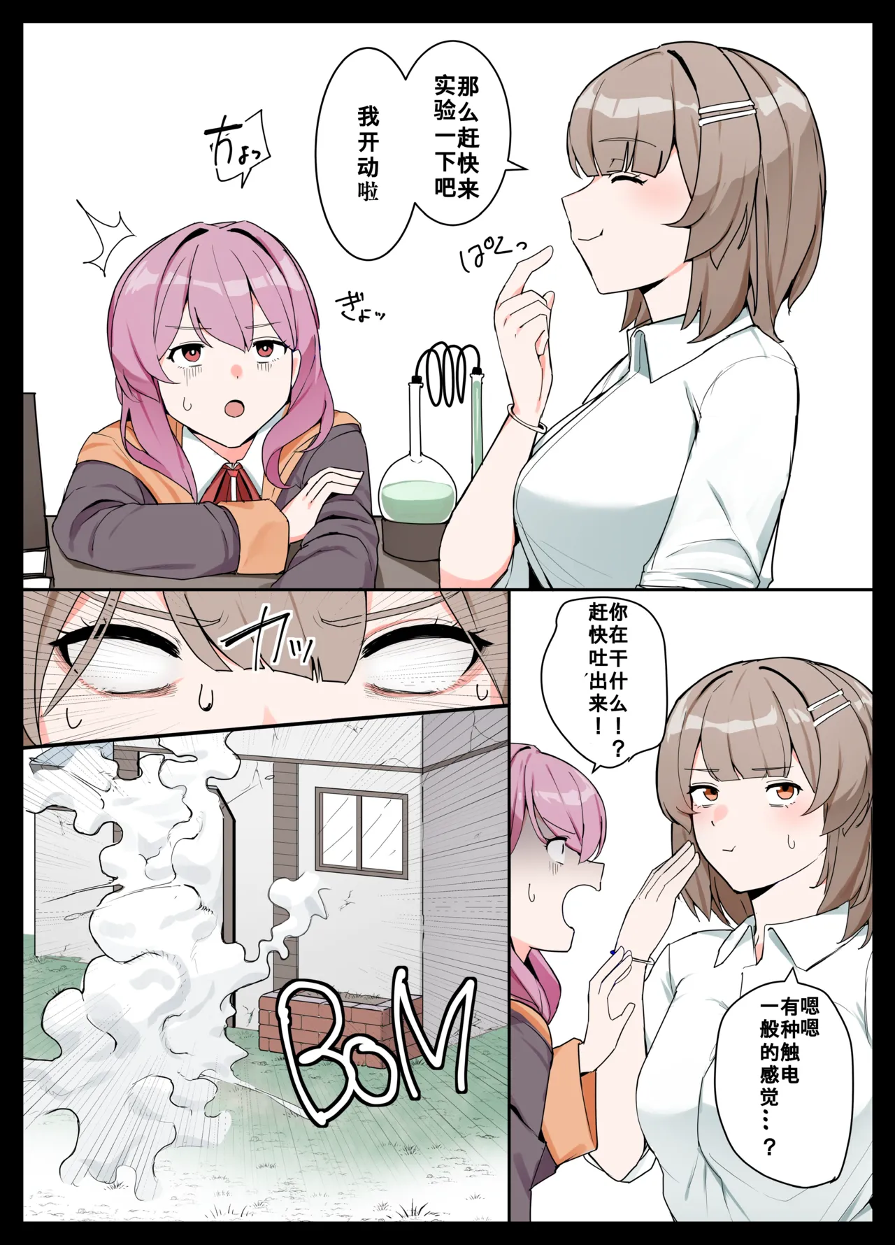 Hitomikuroniumu no kassei to sono fukusayo ni tsuite no kenkyu hokoku/关于人体缩小化活性及副作用的研究报告 page 2 full