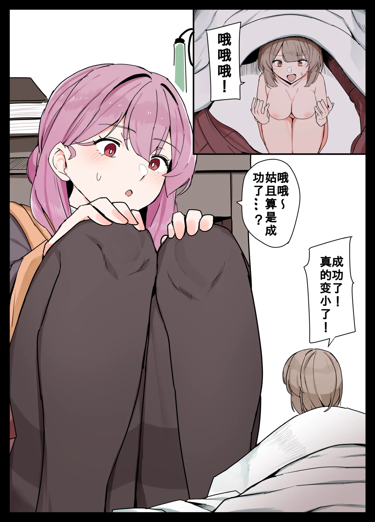 Hitomikuroniumu no kassei to sono fukusayo ni tsuite no kenkyu hokoku/关于人体缩小化活性及副作用的研究报告 page 3 full