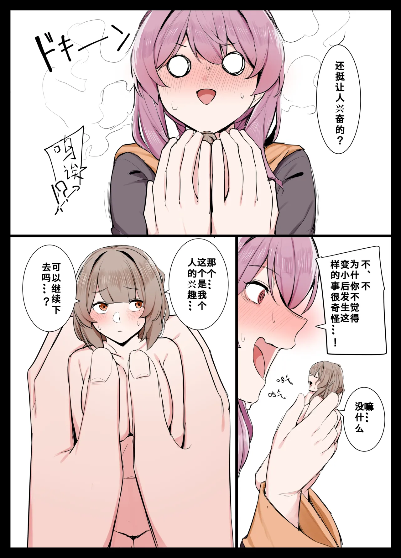 Hitomikuroniumu no kassei to sono fukusayo ni tsuite no kenkyu hokoku/关于人体缩小化活性及副作用的研究报告 page 9 full