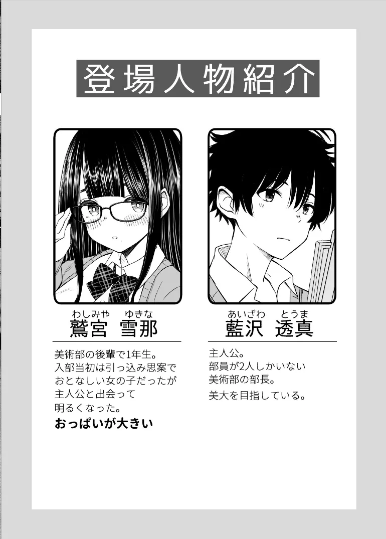 Bijutsubu no Kyonyuu Kouhai ga Nude Model ni Natta Kekka Amari ni Ero Sugite Ore no Geijutsu ga Bakuhatsushita Hanashi 2 page 2 full