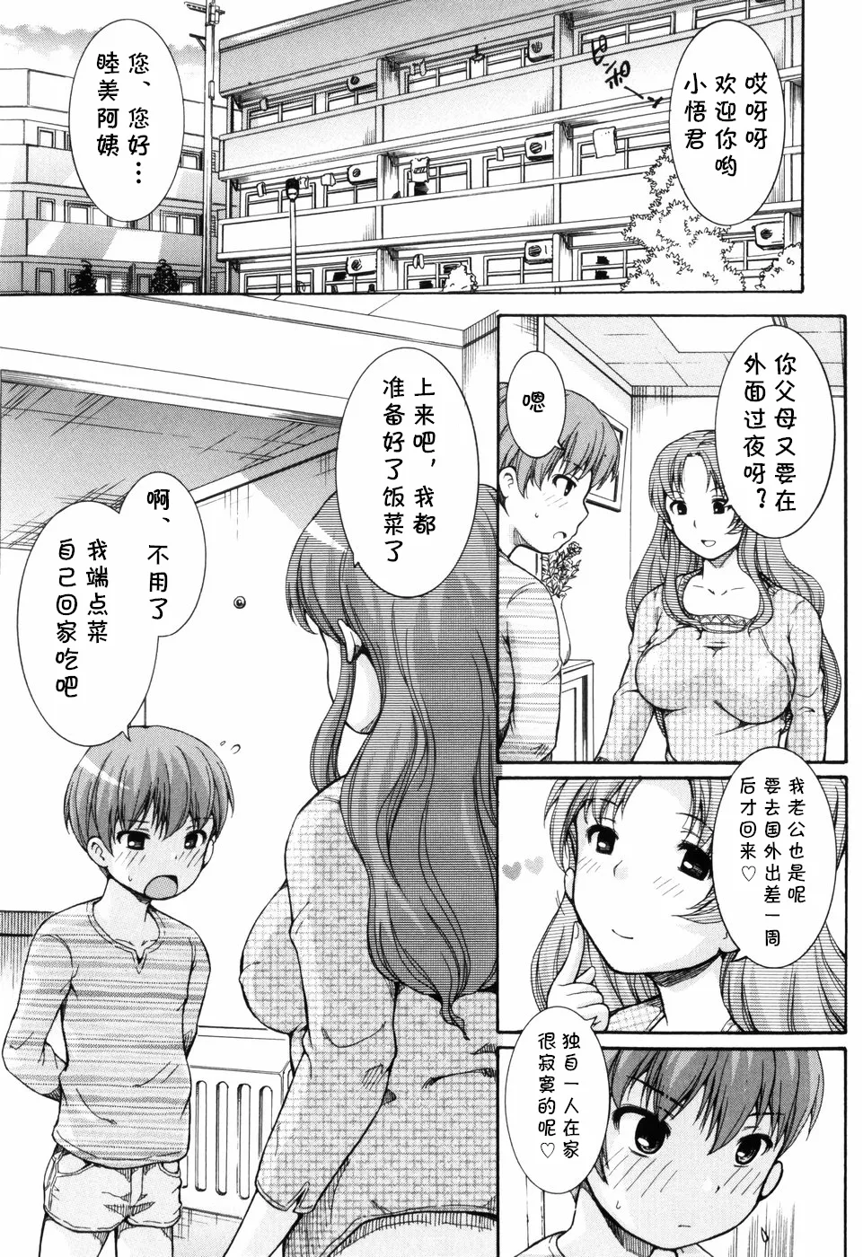 団地妻のイタズラ（乙女の花園 潜入大作戦）（Chinese） page 1 full
