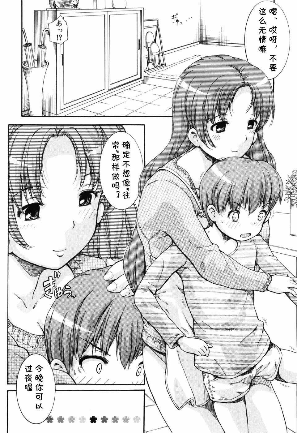 団地妻のイタズラ（乙女の花園 潜入大作戦）（Chinese） page 2 full