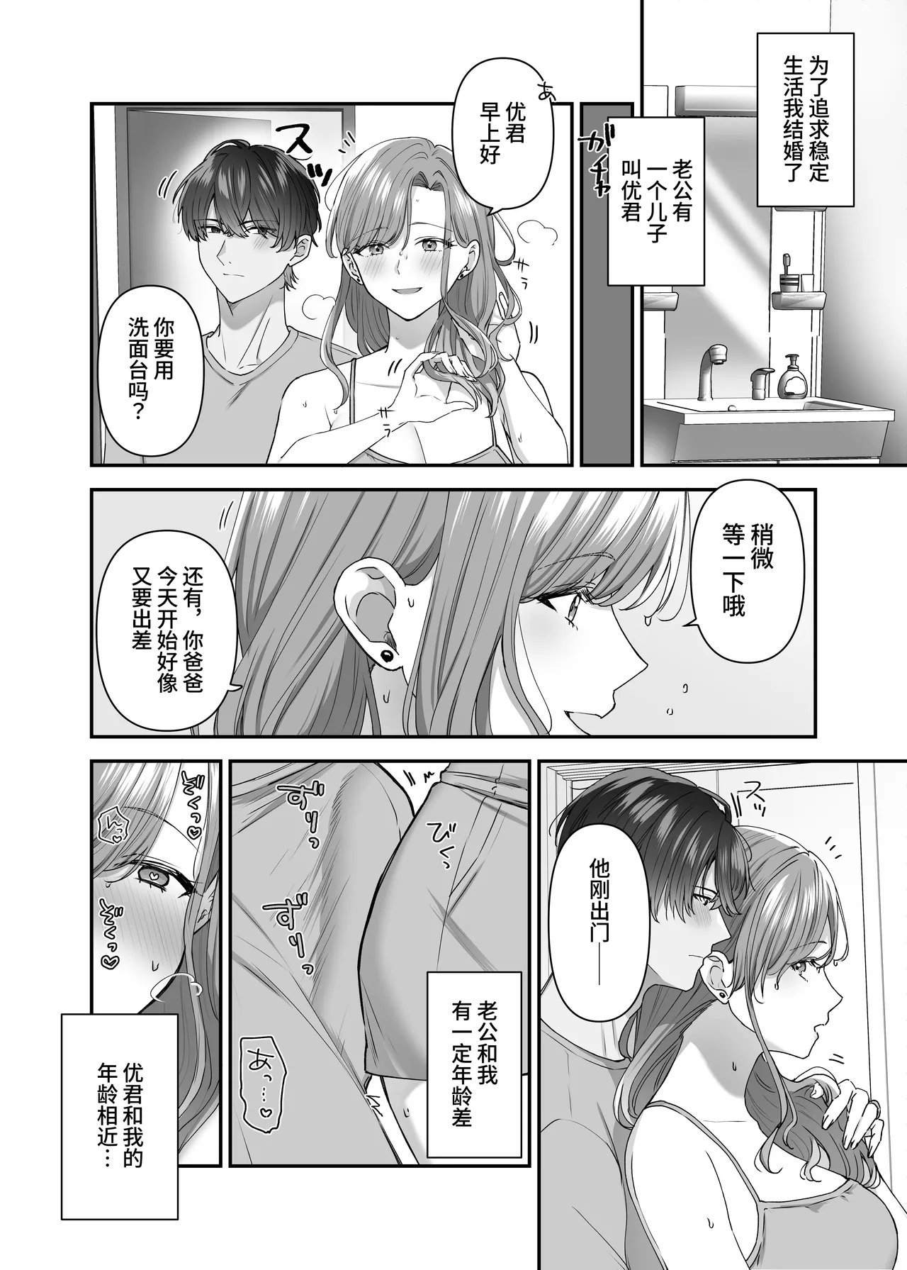 私と義息子の甘々生活 page 3 full