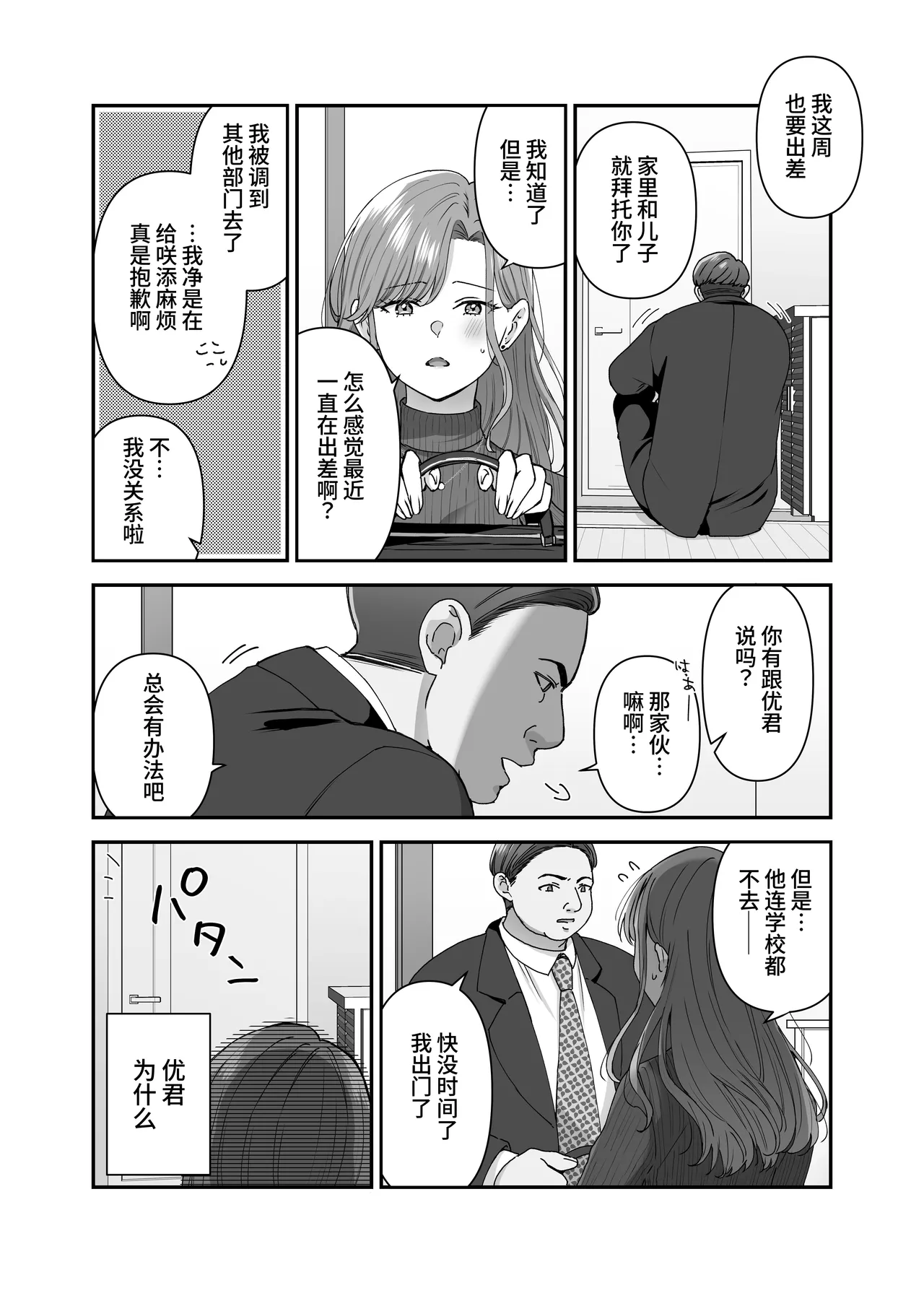 私と義息子の甘々生活 page 5 full