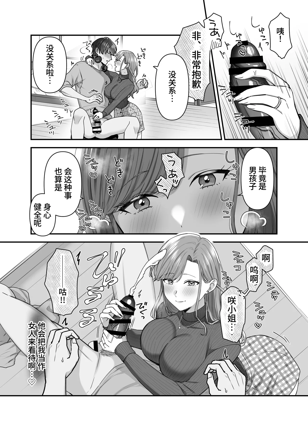 私と義息子の甘々生活 page 8 full