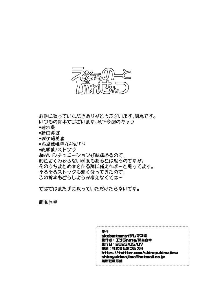 skebmtmmst DereMas Hen page 8 full