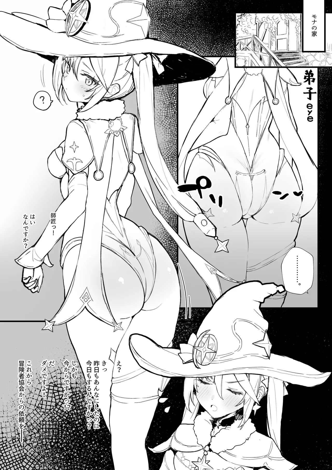 弟子になりたかった page 1 full