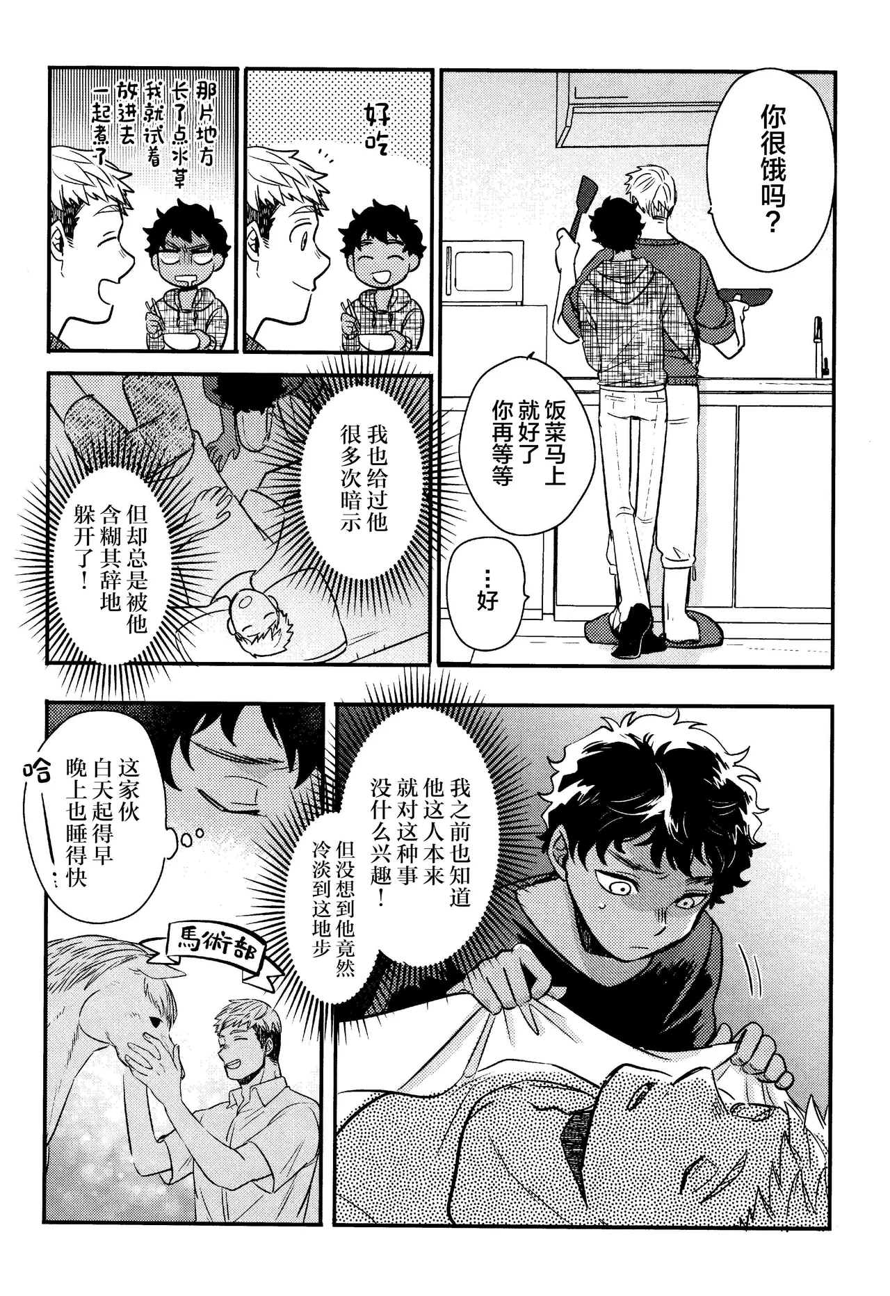 Wi mono nieta mo gozonji nai ka page 8 full