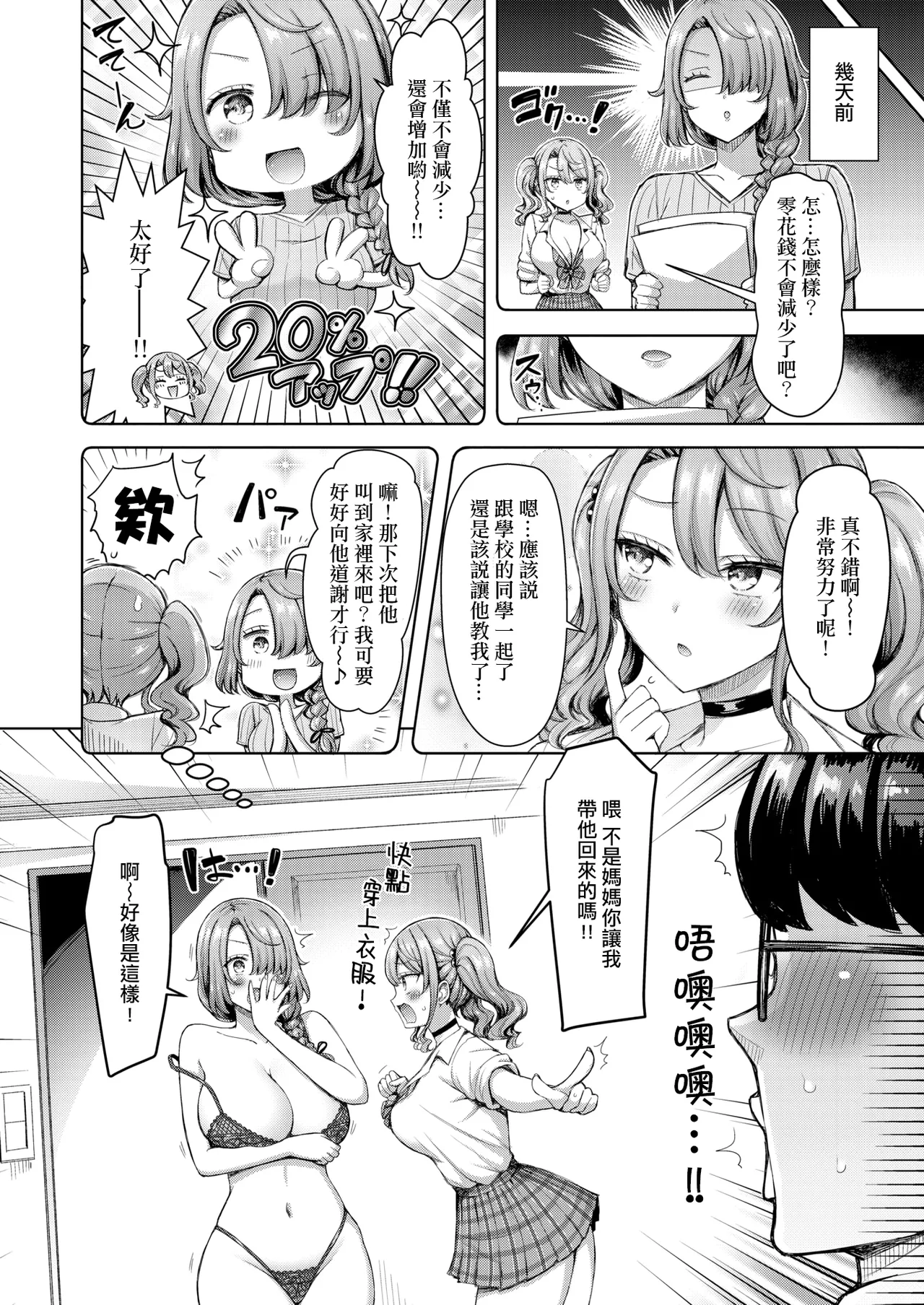 Gyaru to Mama desuzo!! page 3 full