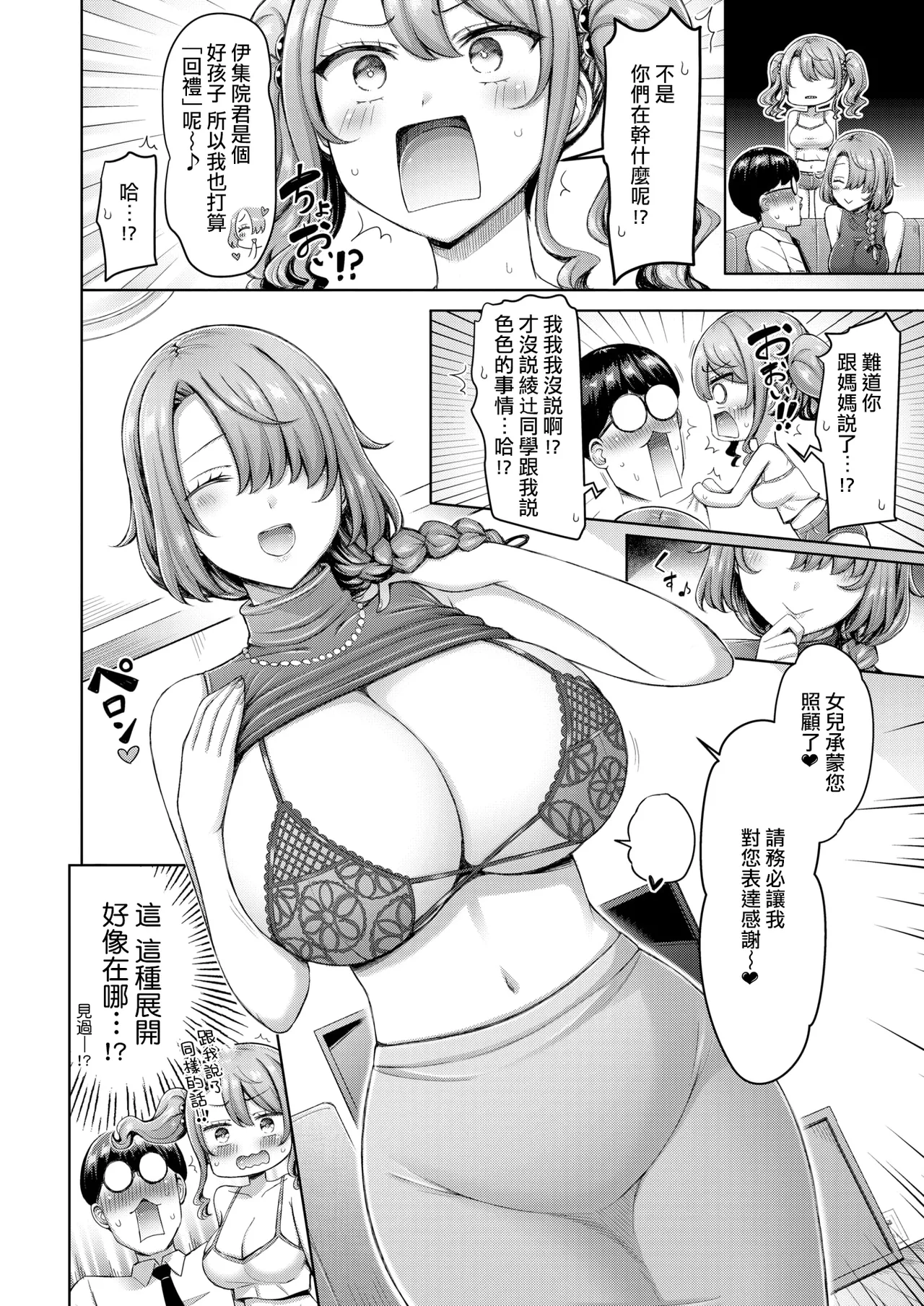 Gyaru to Mama desuzo!! page 7 full