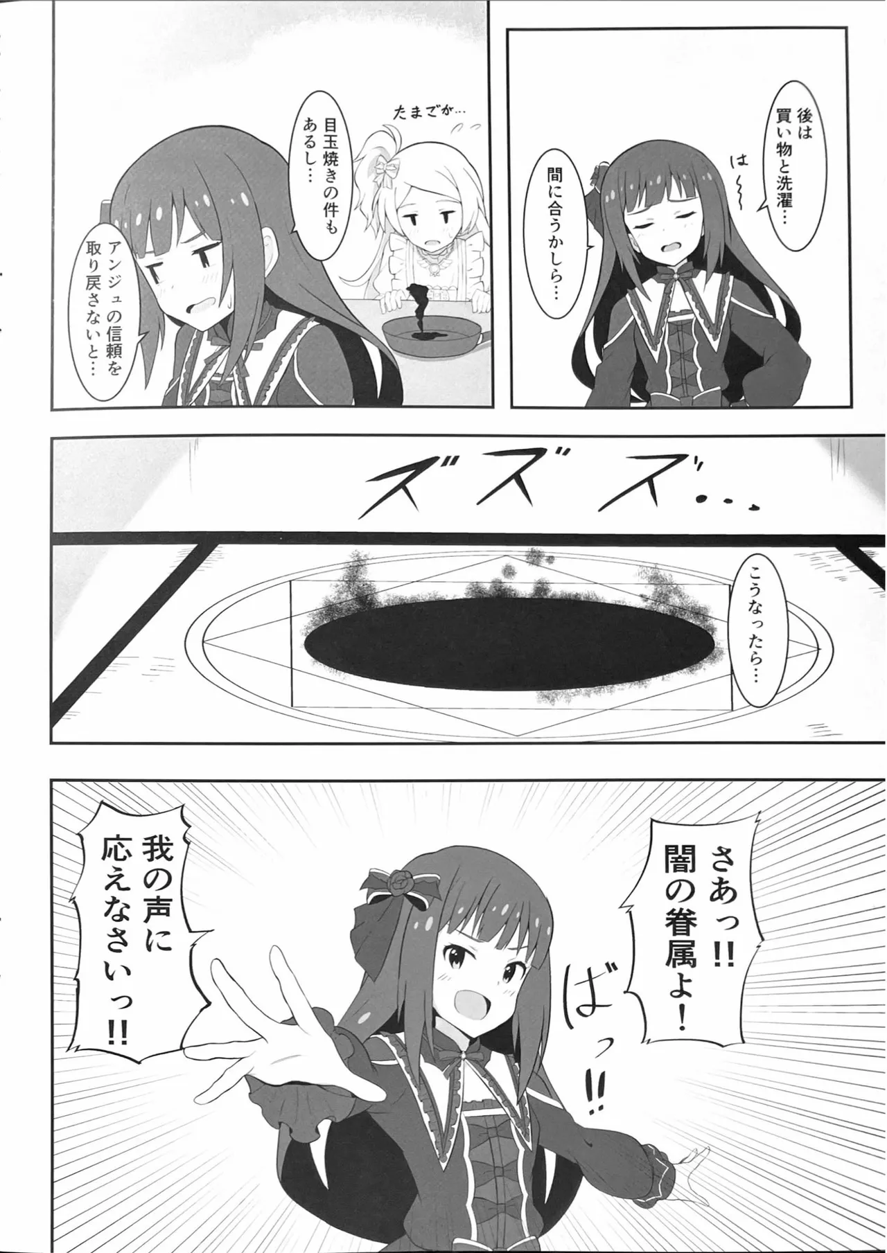 Orusuban page 5 full