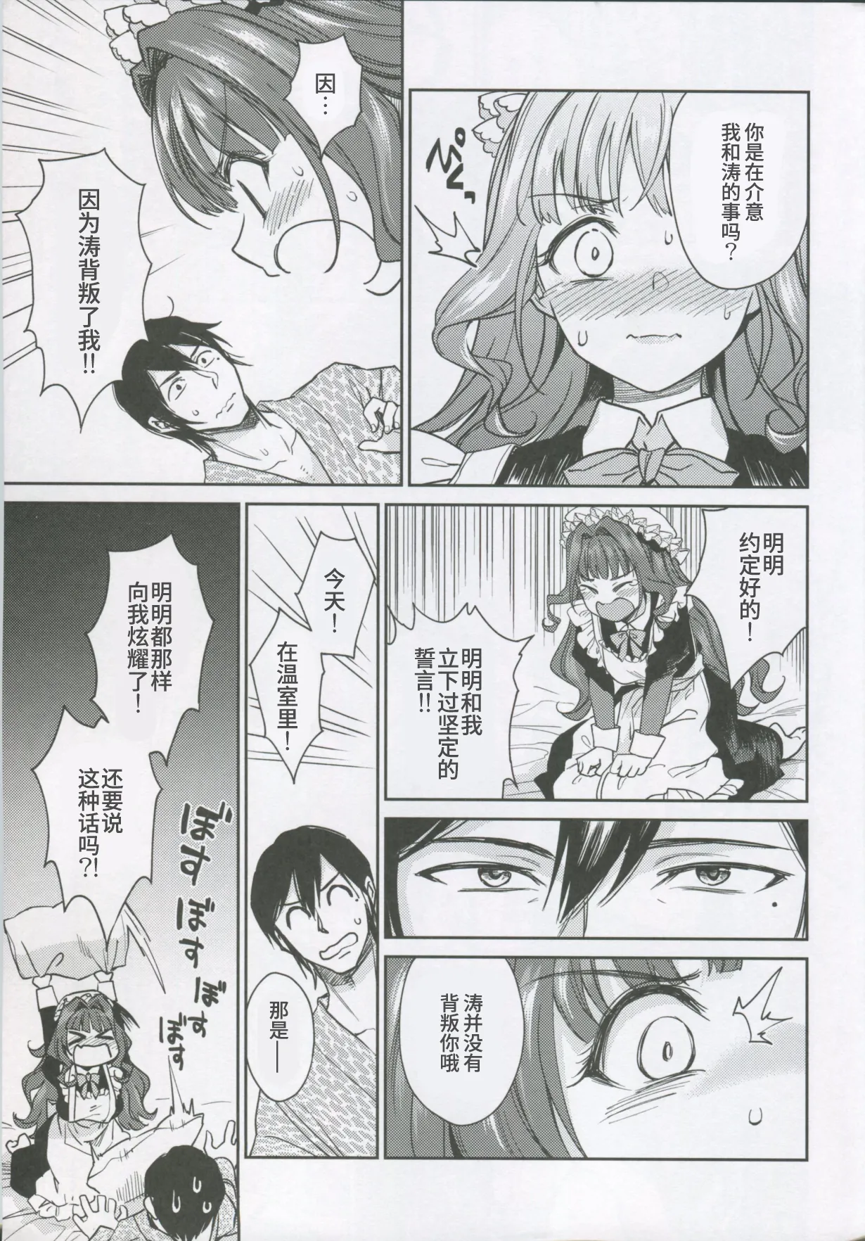 Haruhira Hakushaku-ke no Jijou Shichi ~Meiji Kouki Hen Ge~ | 春衡伯爵家の事情 柒 ～明治後期篇 下～ page 10 full