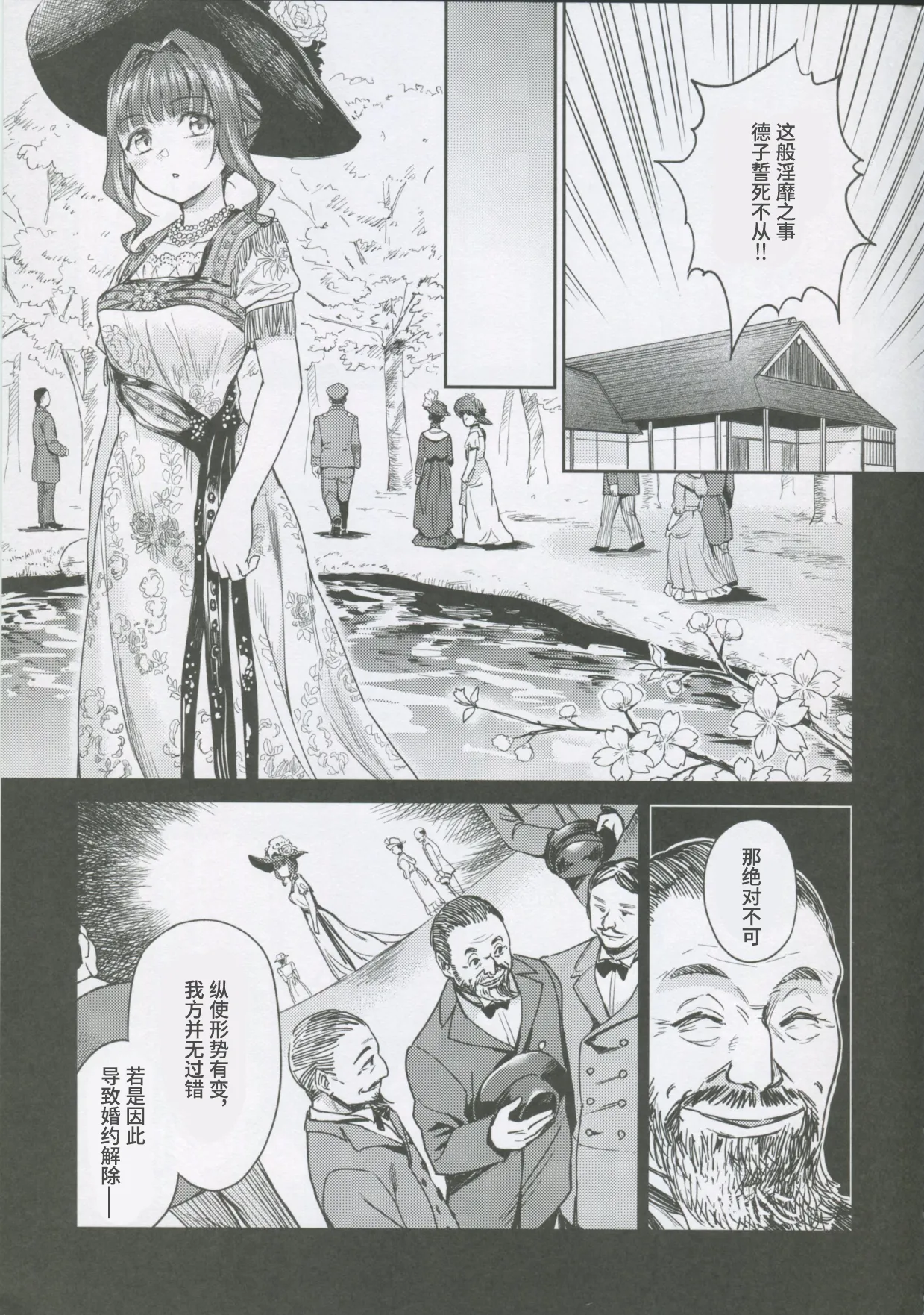 Haruhira Hakushaku-ke no Jijou Shichi ~Meiji Kouki Hen Ge~ | 春衡伯爵家の事情 柒 ～明治後期篇 下～ page 6 full