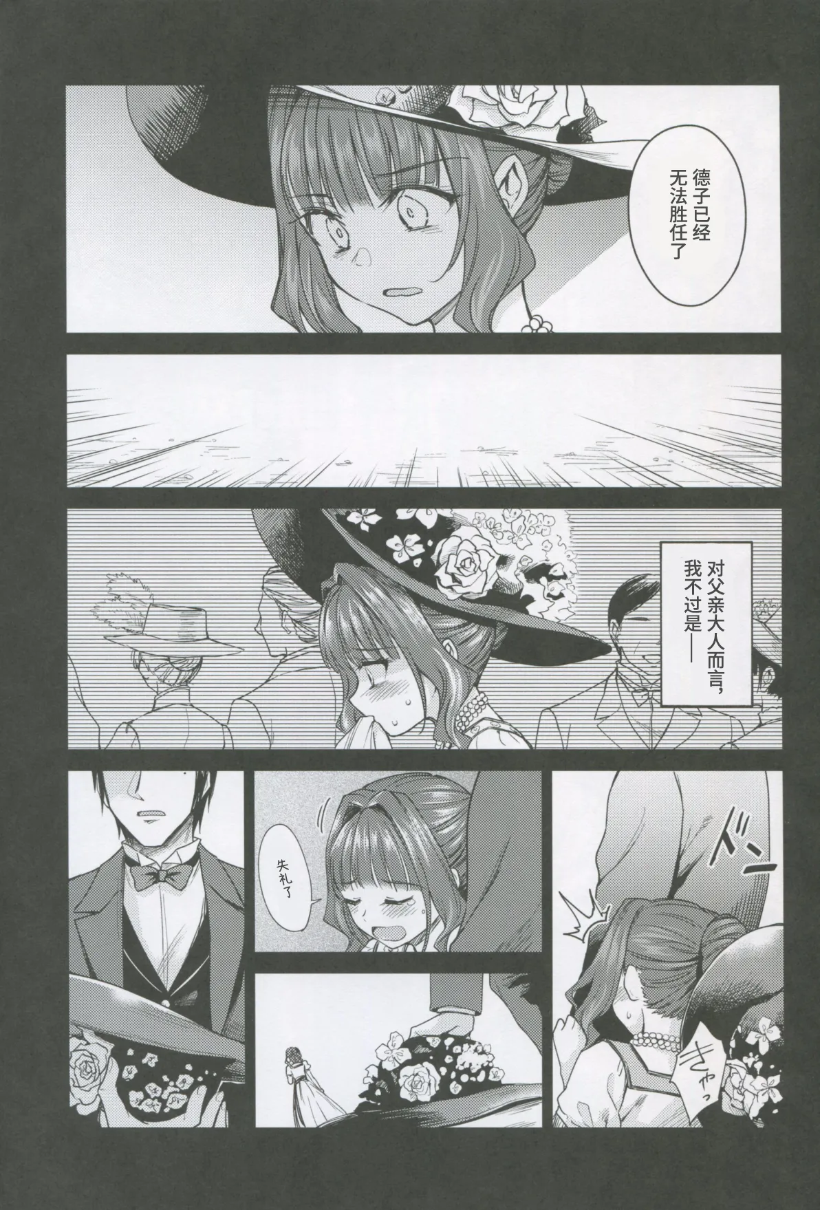 Haruhira Hakushaku-ke no Jijou Shichi ~Meiji Kouki Hen Ge~ | 春衡伯爵家の事情 柒 ～明治後期篇 下～ page 7 full