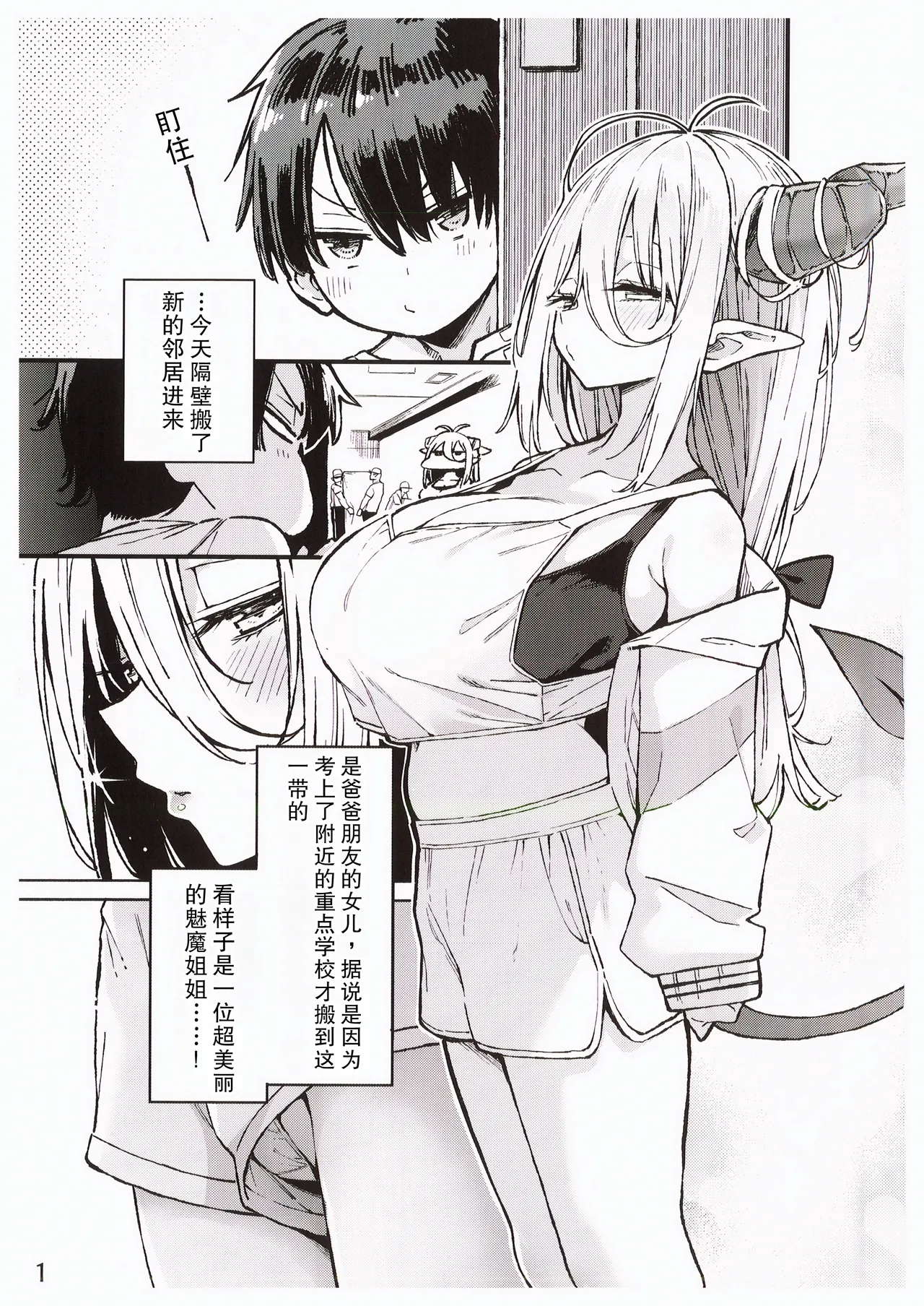 （C105） A Lovely Day with the Enchanting Succubus Sister Next Door page 3 full