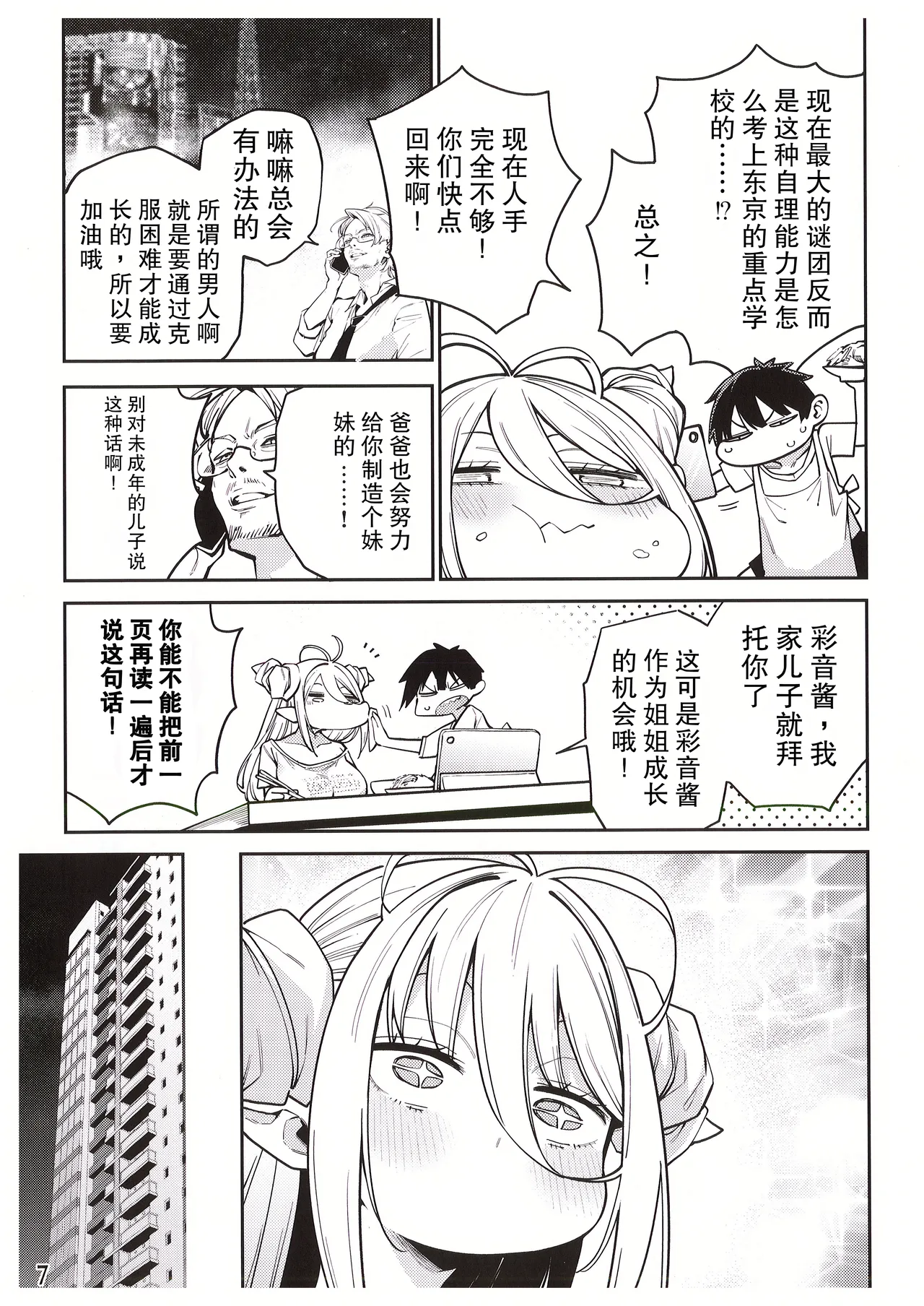 （C105） A Lovely Day with the Enchanting Succubus Sister Next Door page 9 full