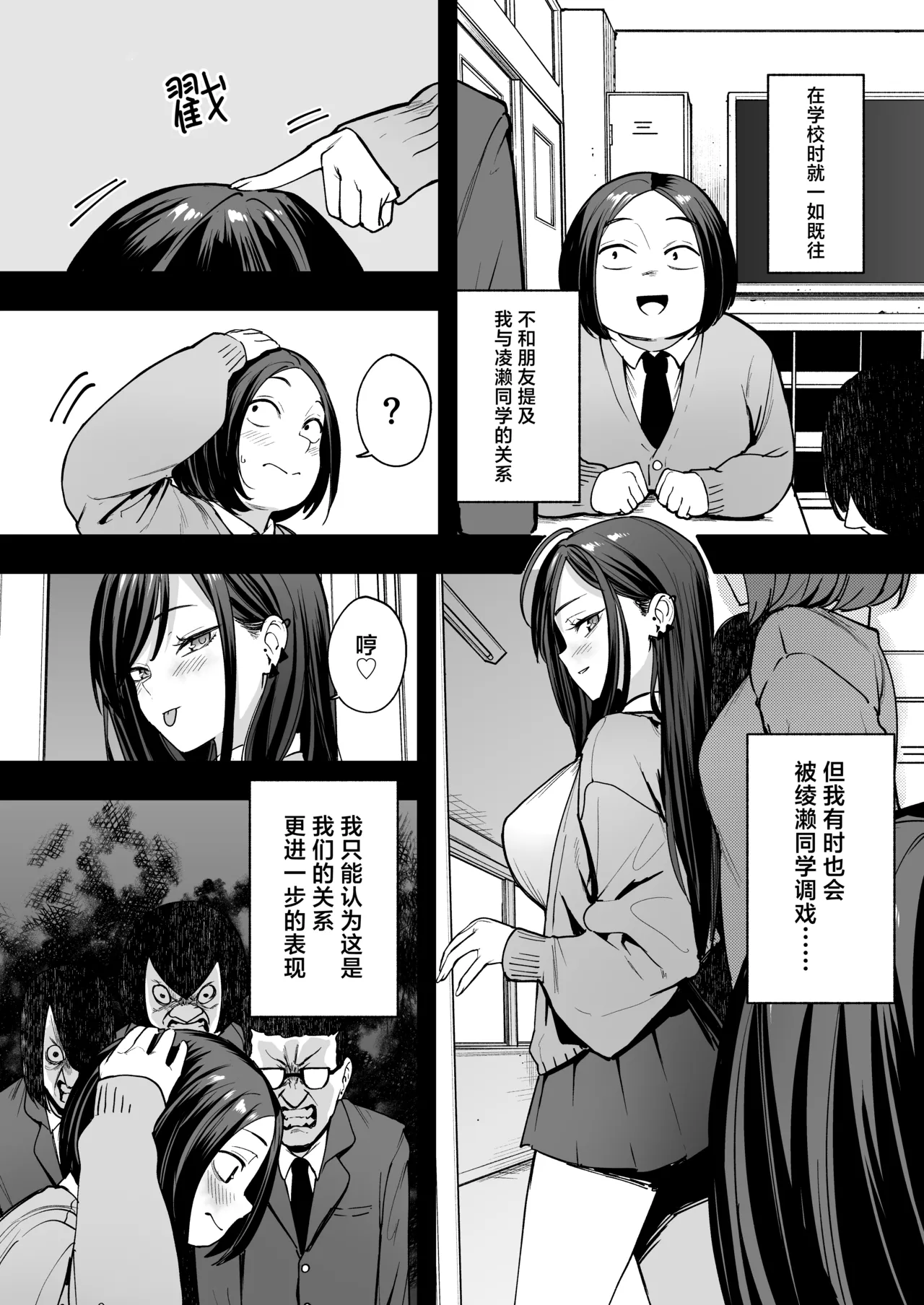 阴湿宅男的我与辣妹班花的她开始交往前的故事 2 page 6 full
