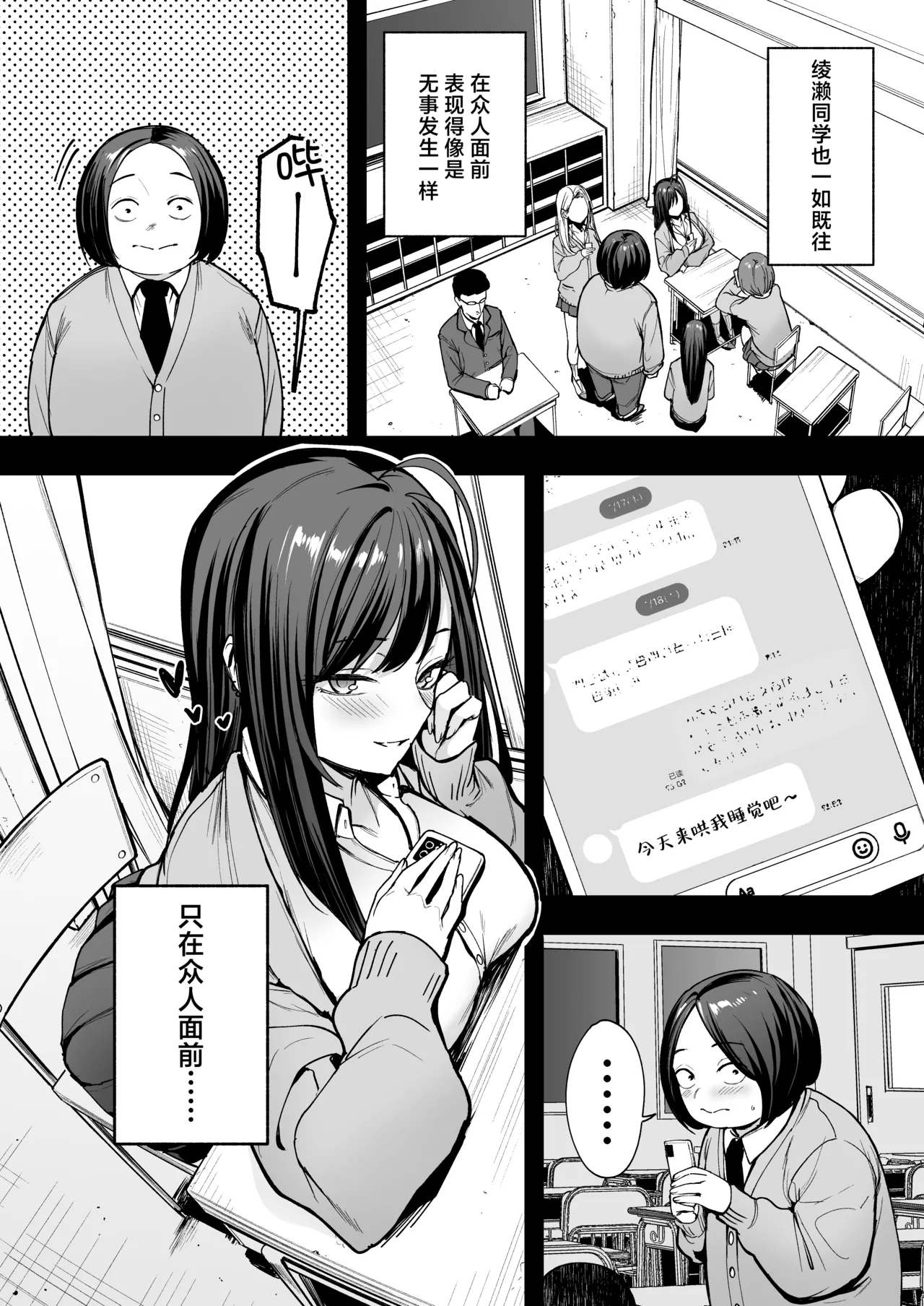 阴湿宅男的我与辣妹班花的她开始交往前的故事 2 page 7 full