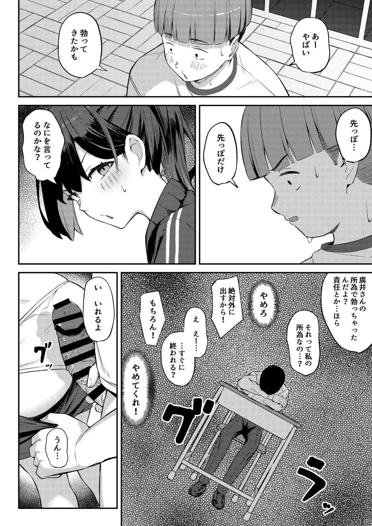憧れのクラスメイトがセックスごっこで取られる話 page 10 full
