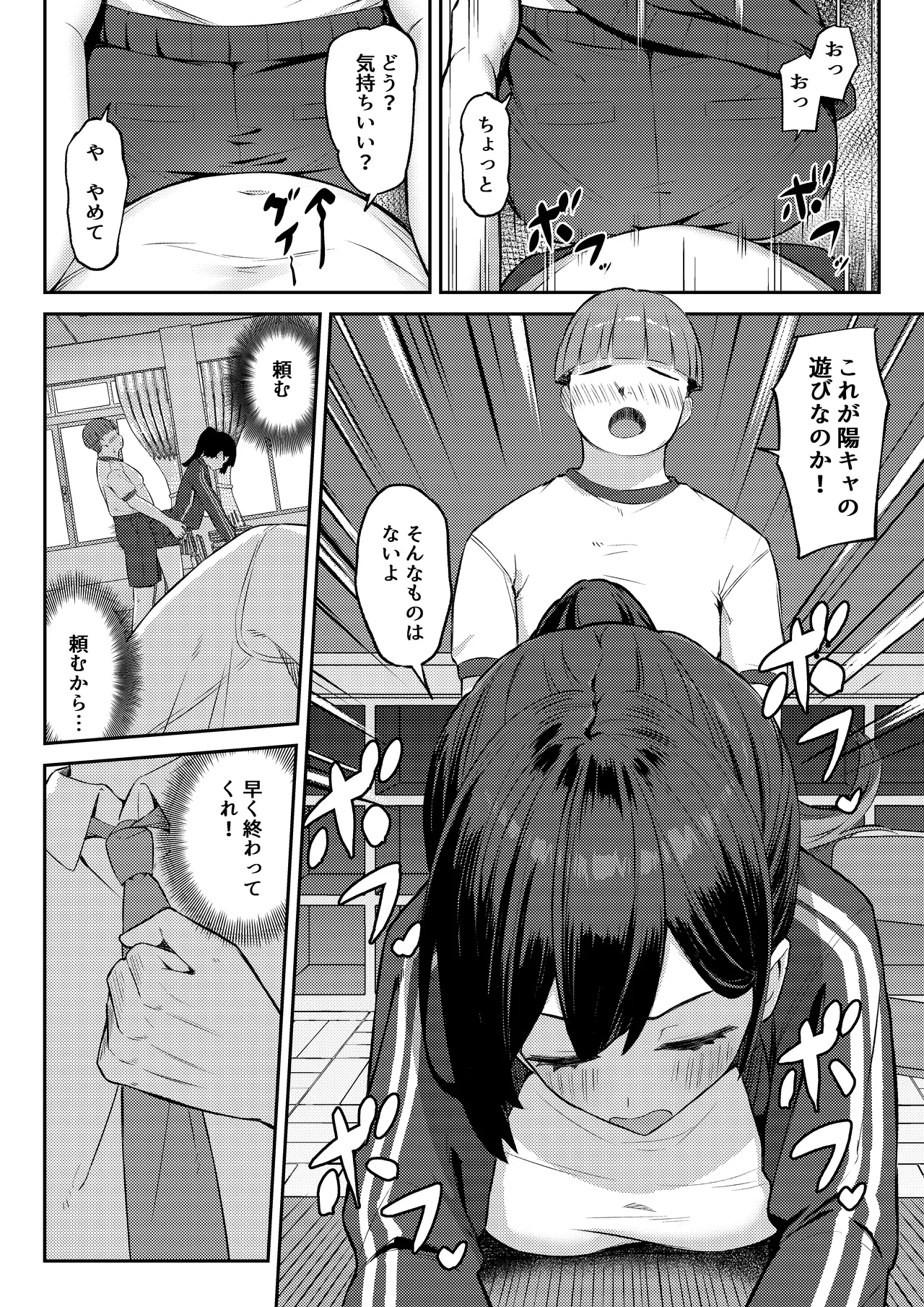憧れのクラスメイトがセックスごっこで取られる話 page 9 full