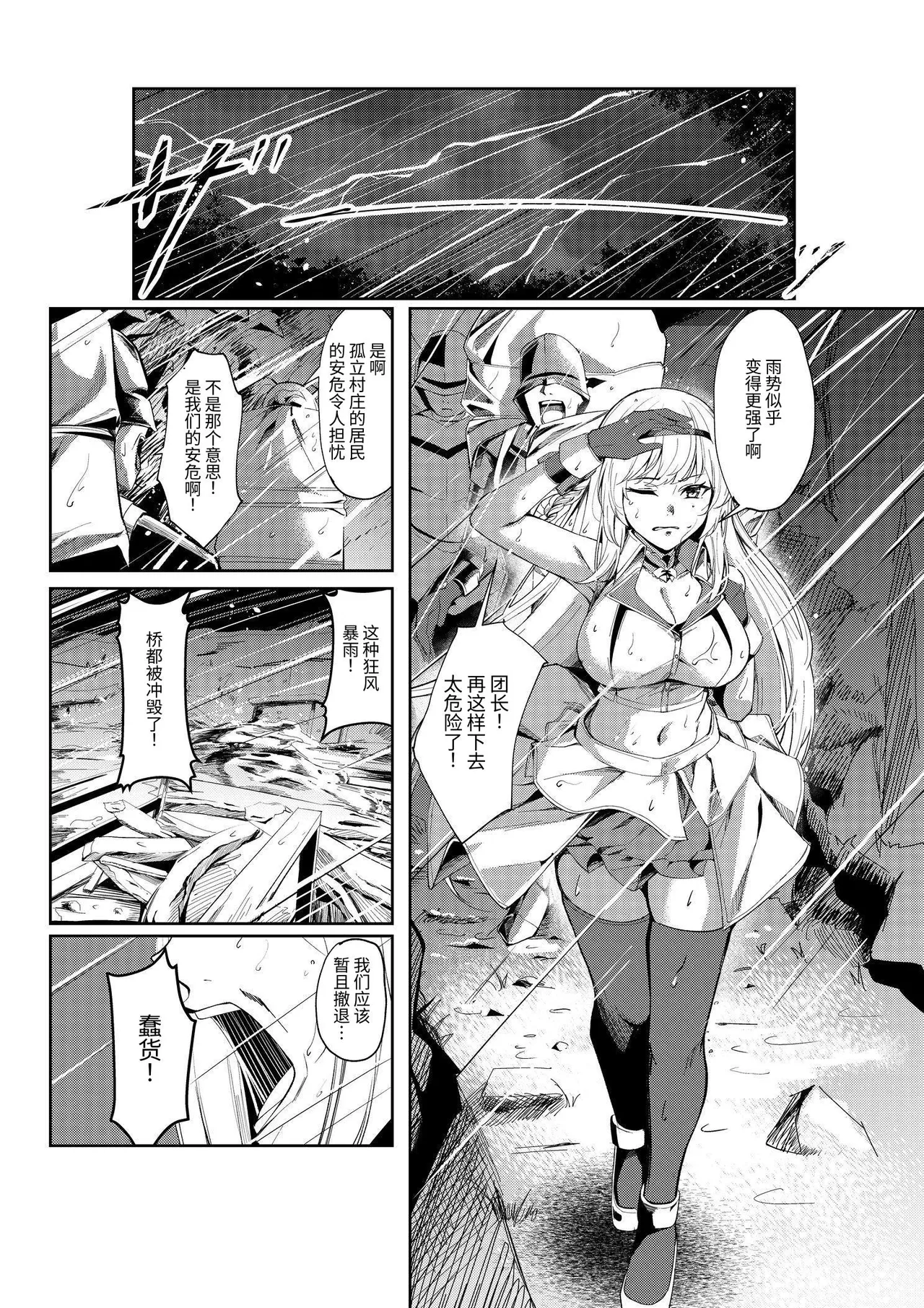 風俗嬢転生 ～姫騎士が現実世界に転生したら風俗嬢になっていた件～ page 2 full