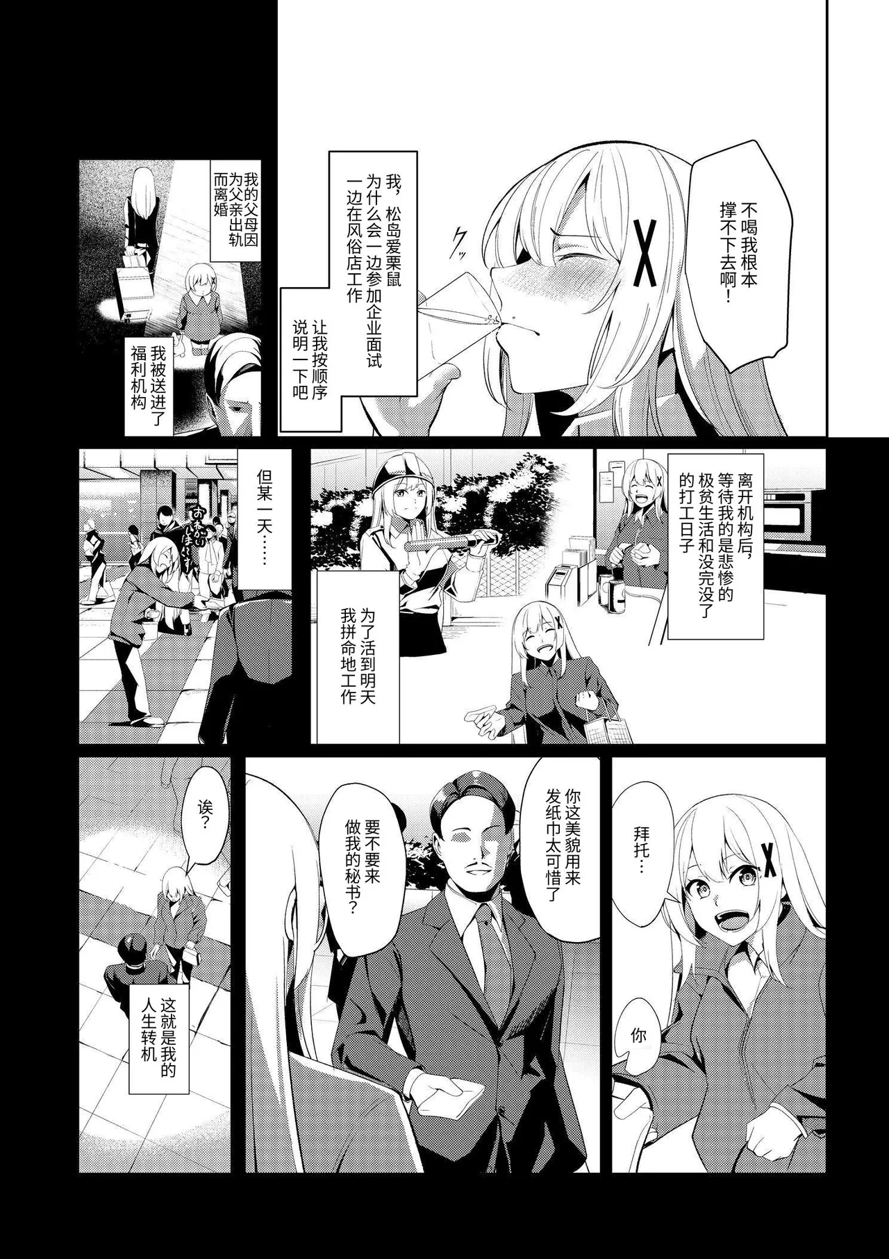 風俗嬢転生 ～姫騎士が現実世界に転生したら風俗嬢になっていた件～ page 6 full