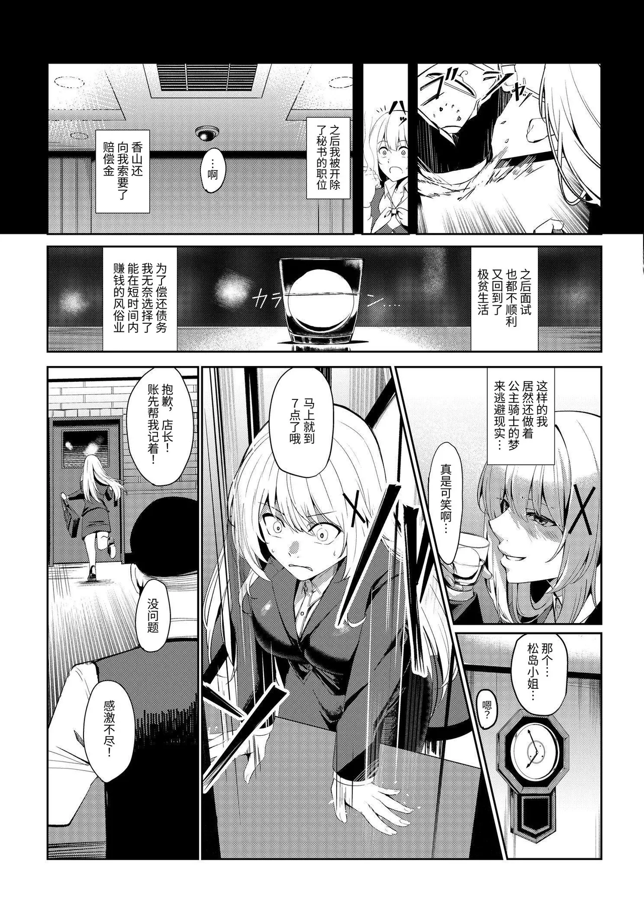 風俗嬢転生 ～姫騎士が現実世界に転生したら風俗嬢になっていた件～ page 9 full