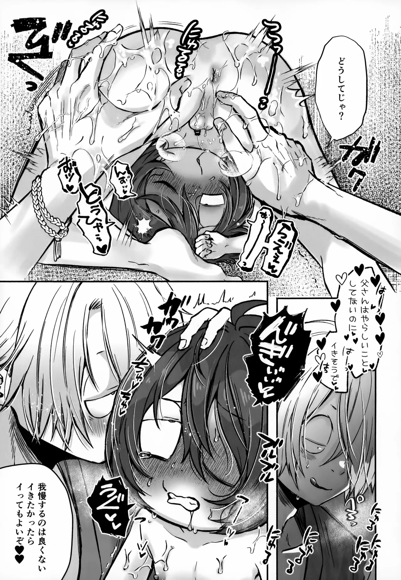 Oyako Massage page 10 full