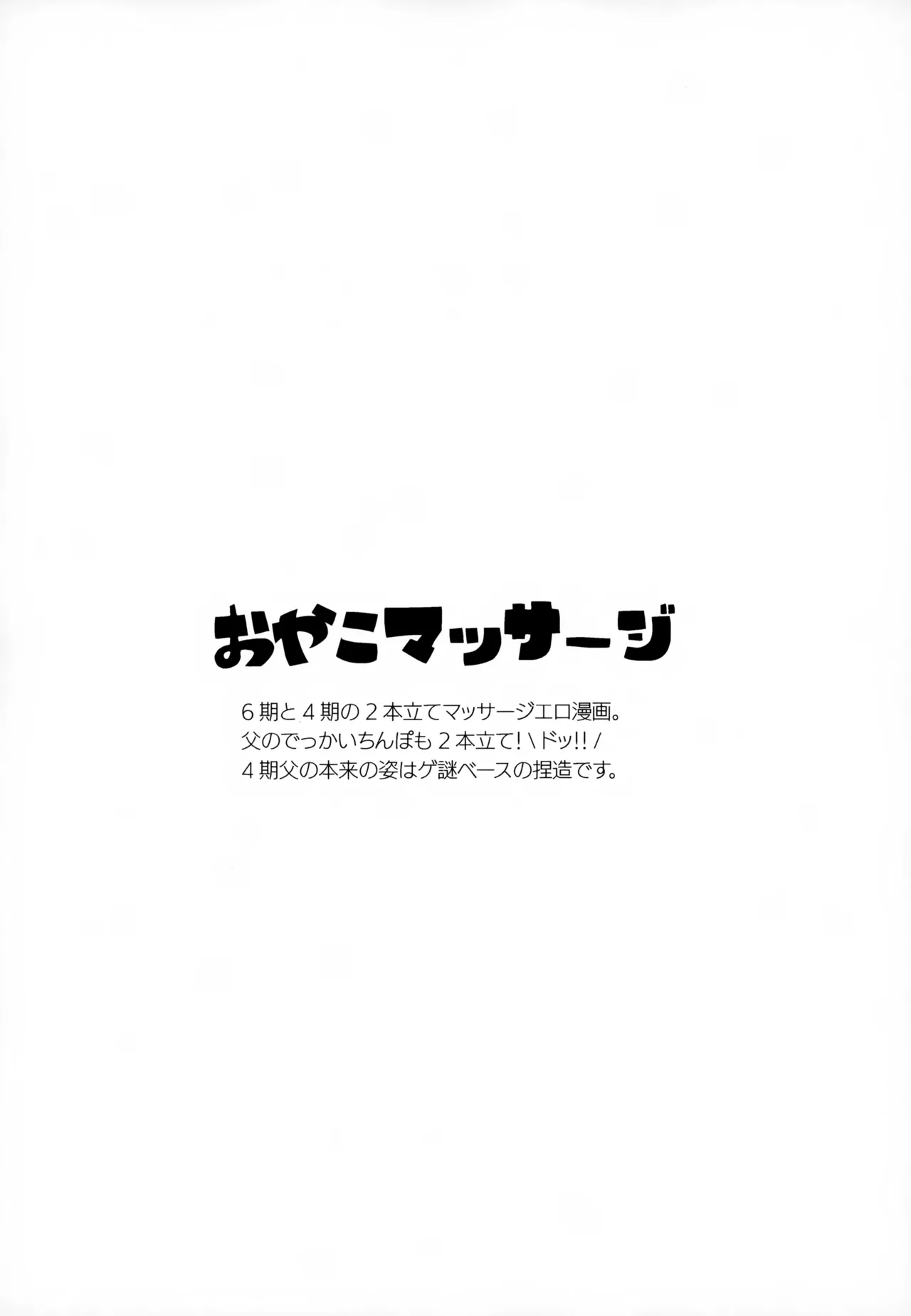 Oyako Massage page 2 full