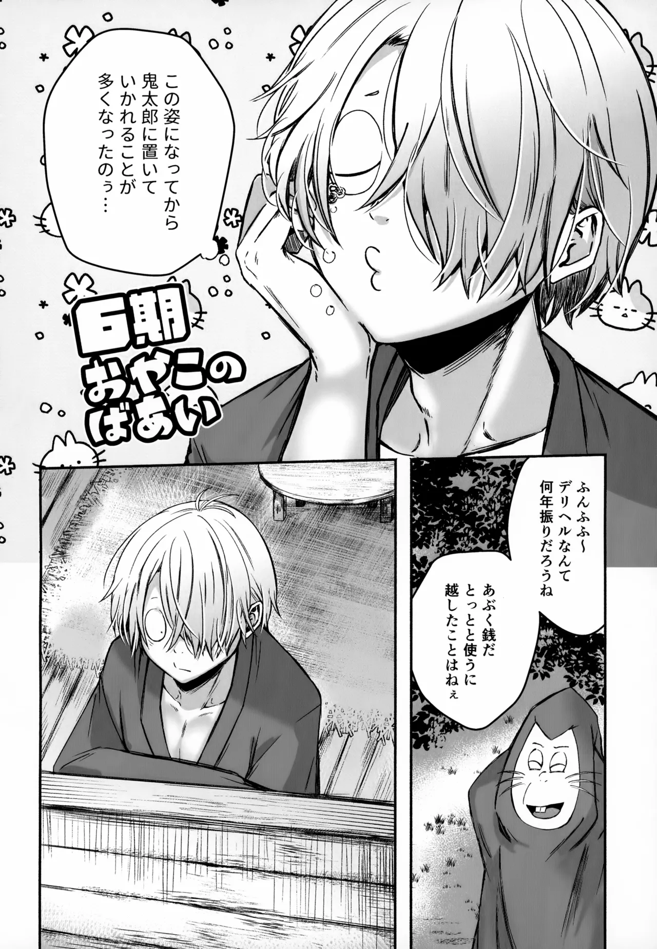 Oyako Massage page 3 full