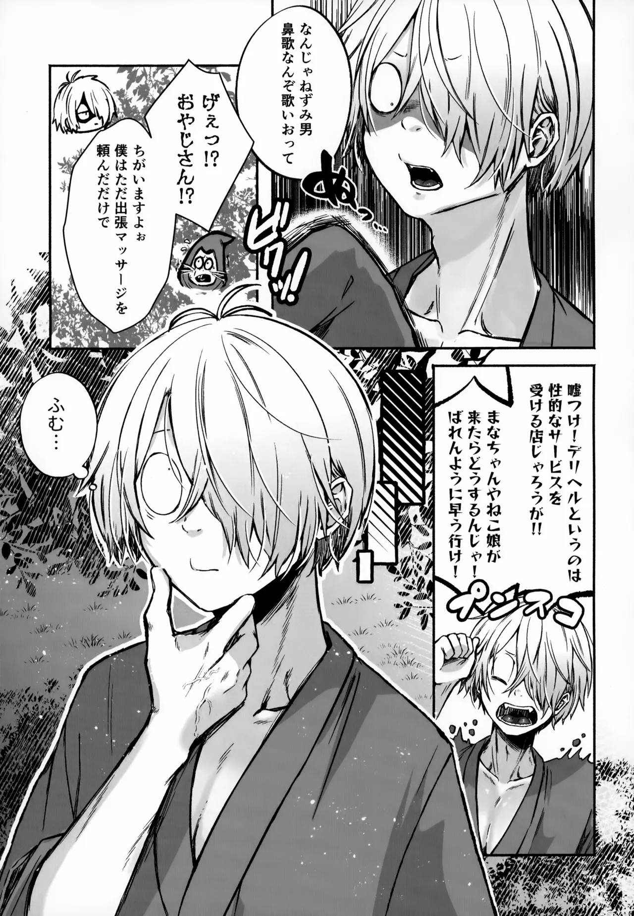 Oyako Massage page 4 full